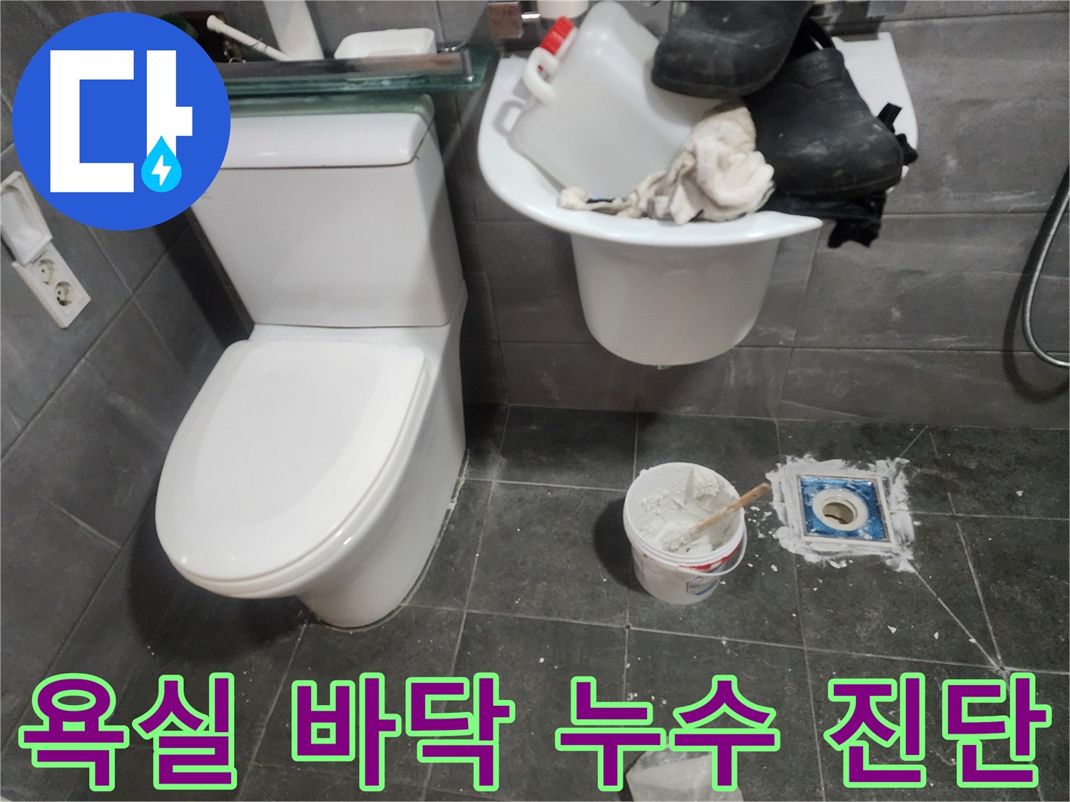 변기 근처와 배수구 유가 부근의 타일 마감 상태를 보여줍니다.