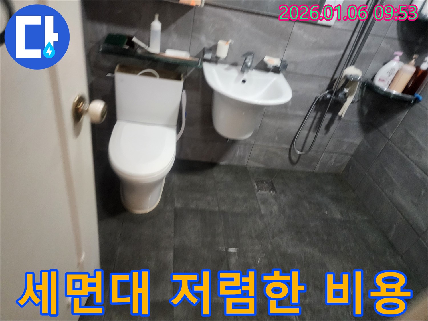 양주 고암동 세면대 누수 - 합리적인 가격으로 누수 문제 해결!