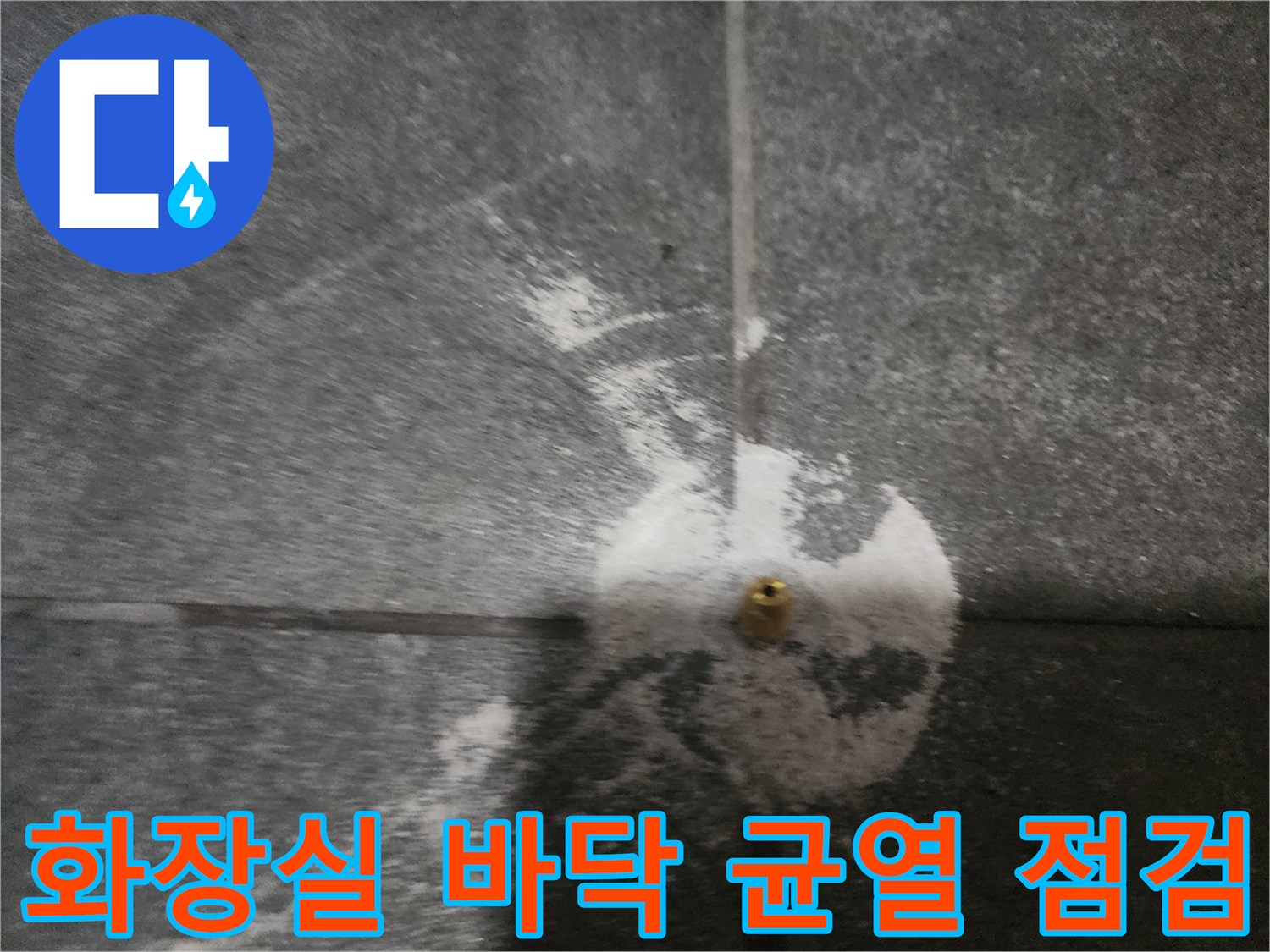 양주 고암동 화장실-타일 사이 하얀 가루와 배수구 주변 상태