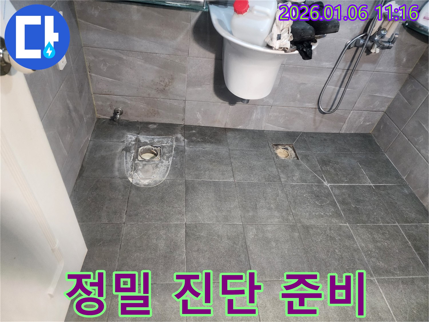 양주 누수 - 정밀 진단을 위해 전문 장비를 준비하고 있습니다.