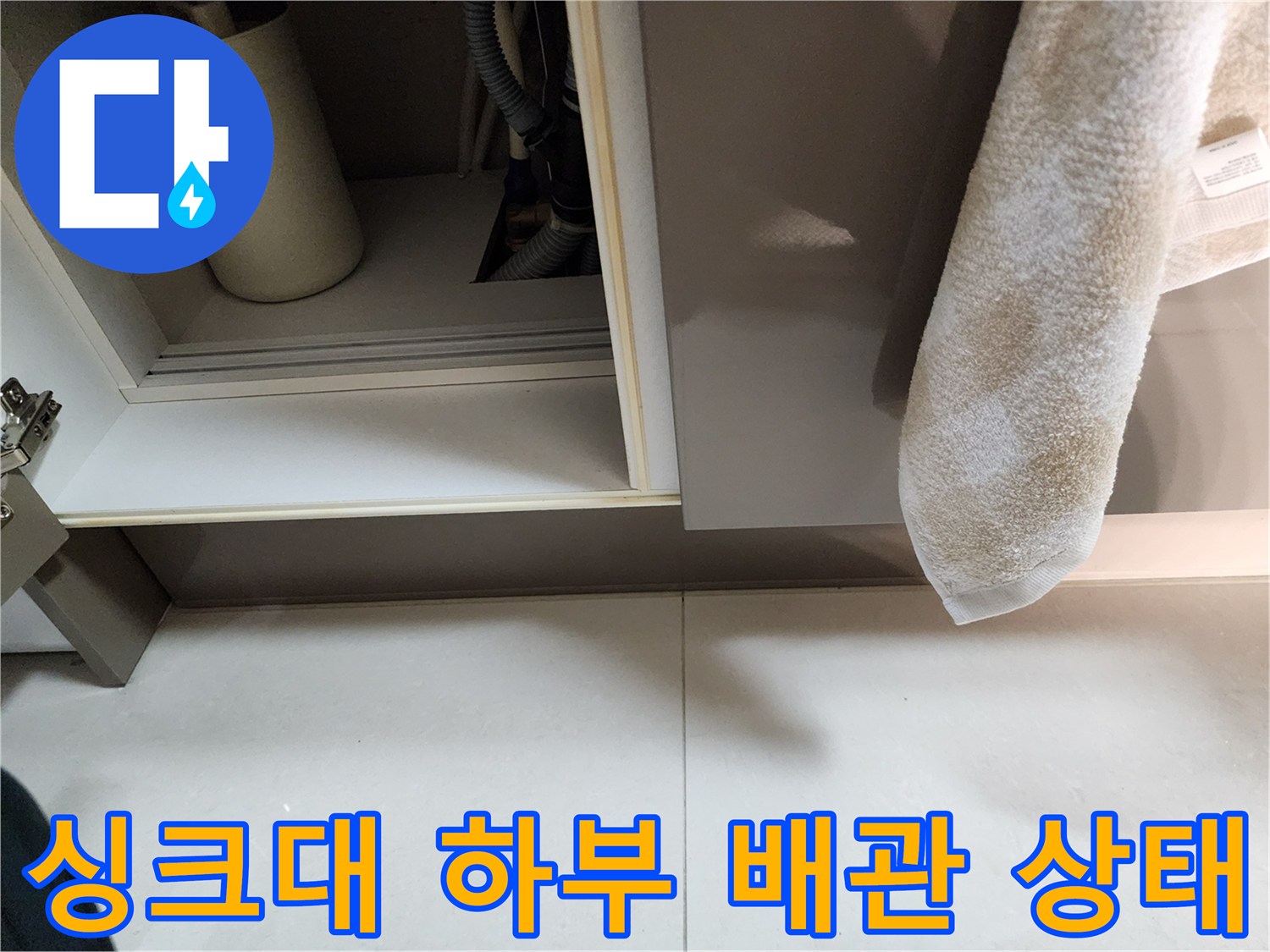 노원구 중계동 싱크대 내부 배관 및 내시경 장비 모습