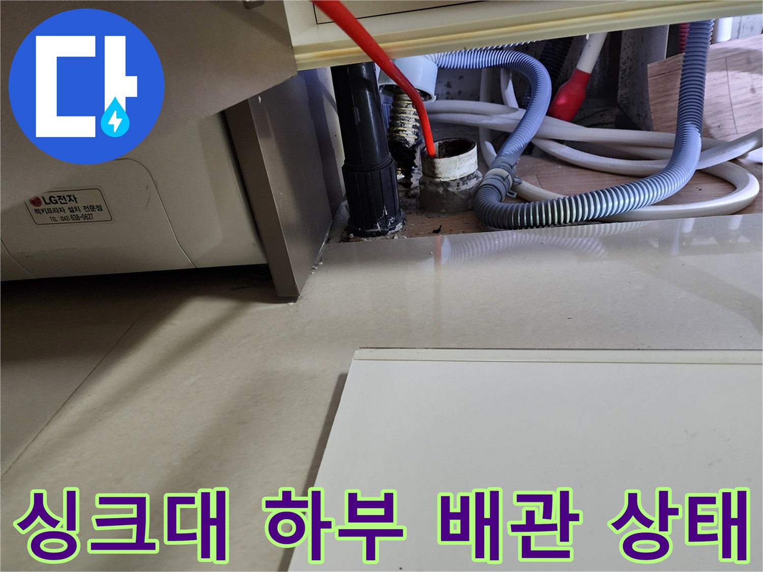 노원구 중계동-싱크대 하부장 내부의 배수 호스와 연결 부위 점검 사진