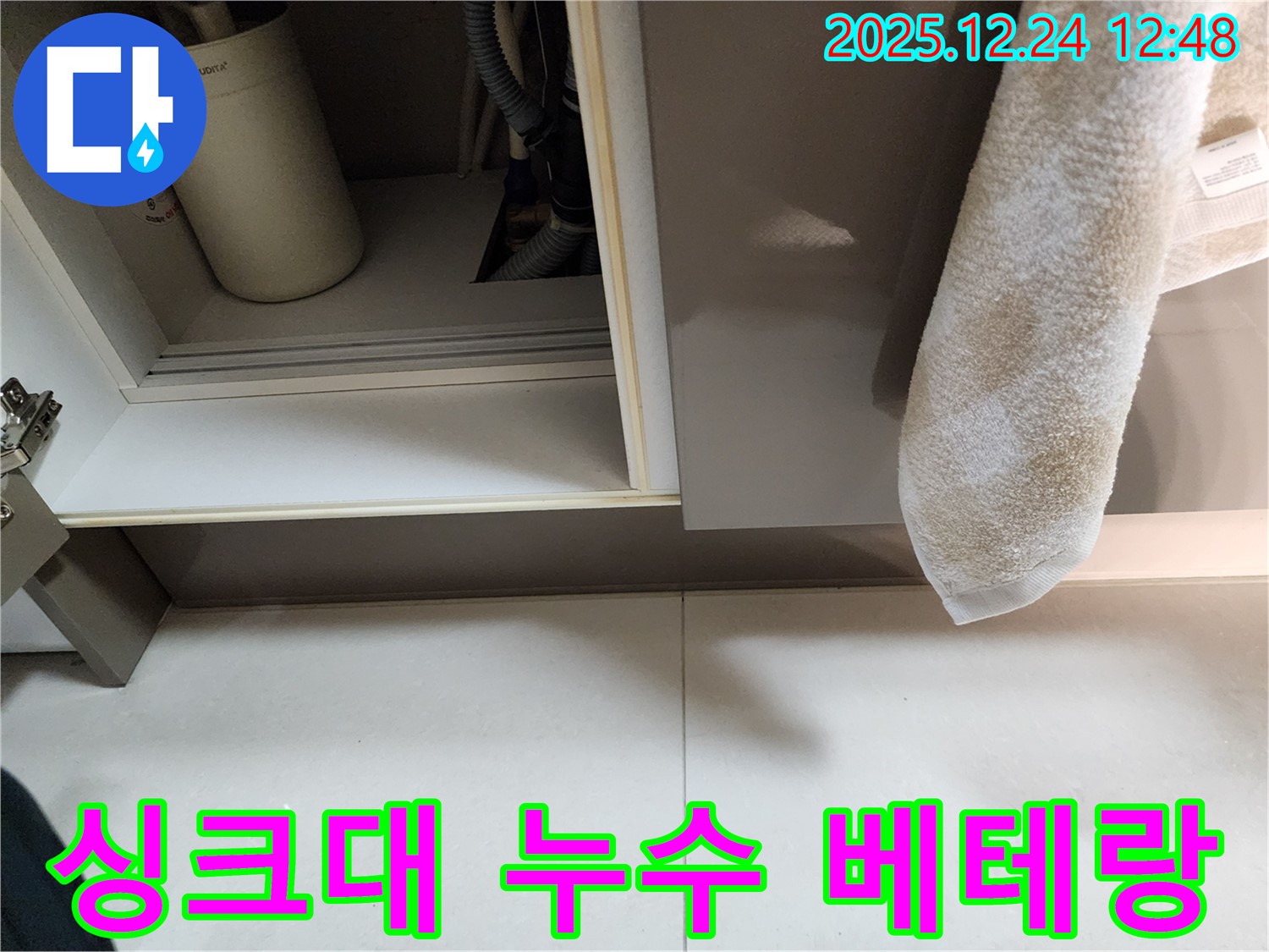 싱크대 누수 베테랑 전문가 - 중계4동 누수 전문 업체가 풍부한 경험과 노하우로 누수 문제를 완벽하게 해결합니다.