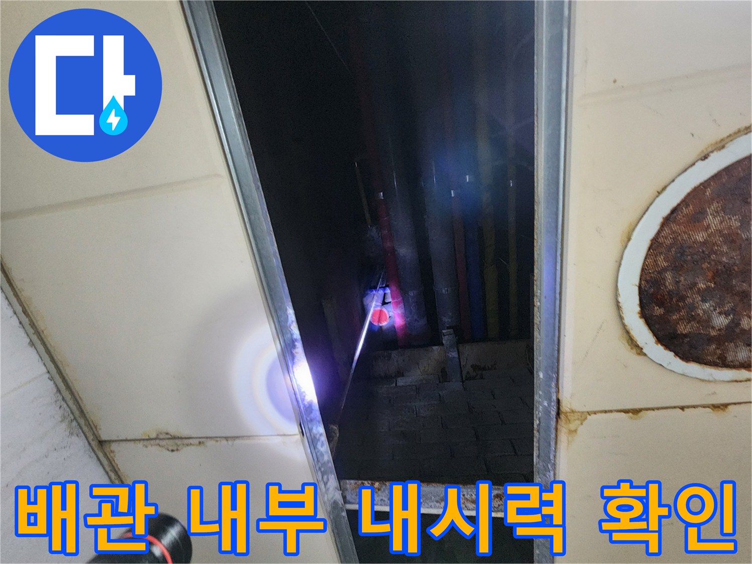 싱크대 밑 어두운 공간의 배관 및 연결 부위 촬영