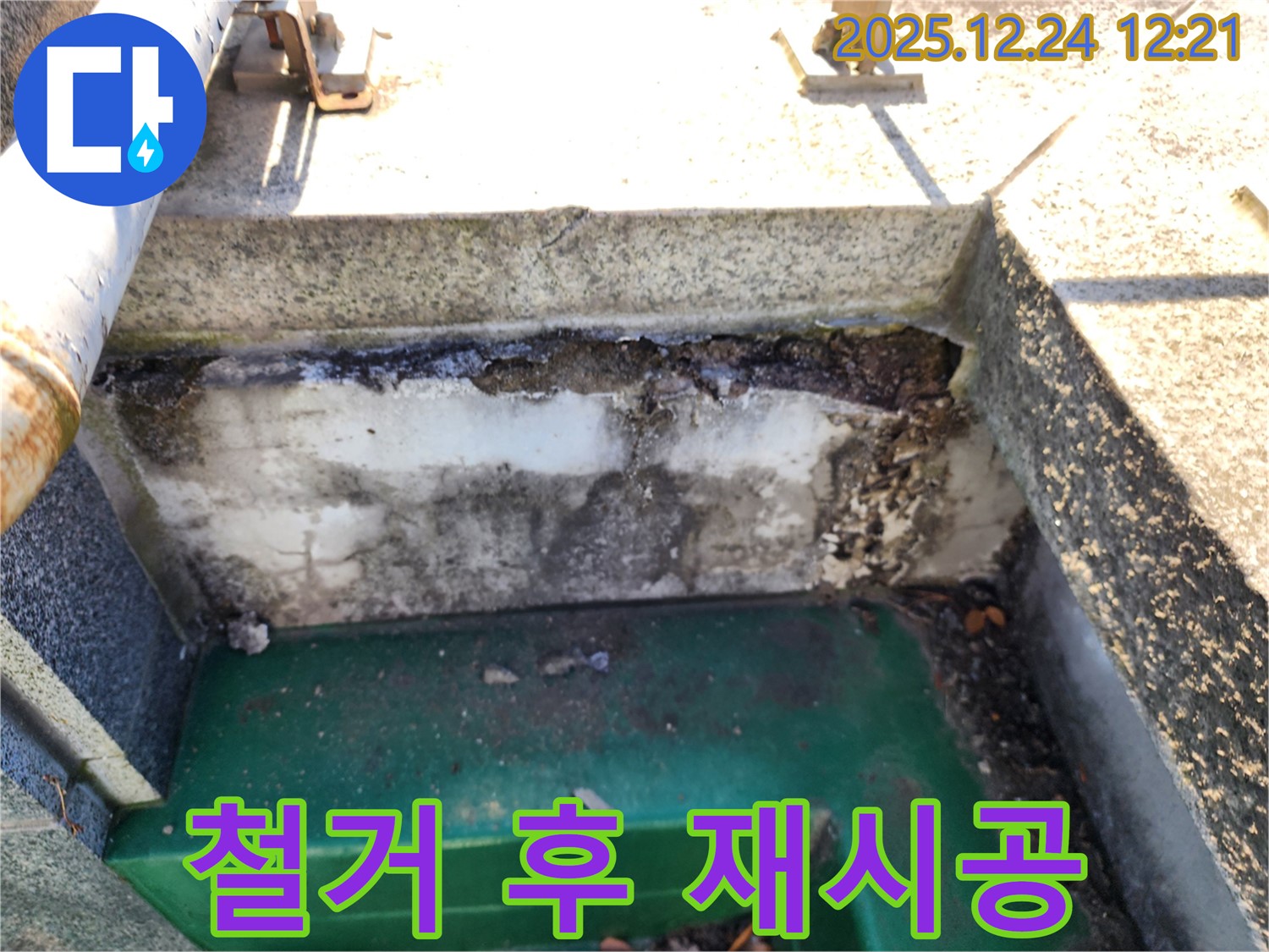 옥상 배수구 주변 콘크리트 박리 및 방수층 손상 - 노원구 중계동 누수 전문가의 철거 후 완벽 재시공