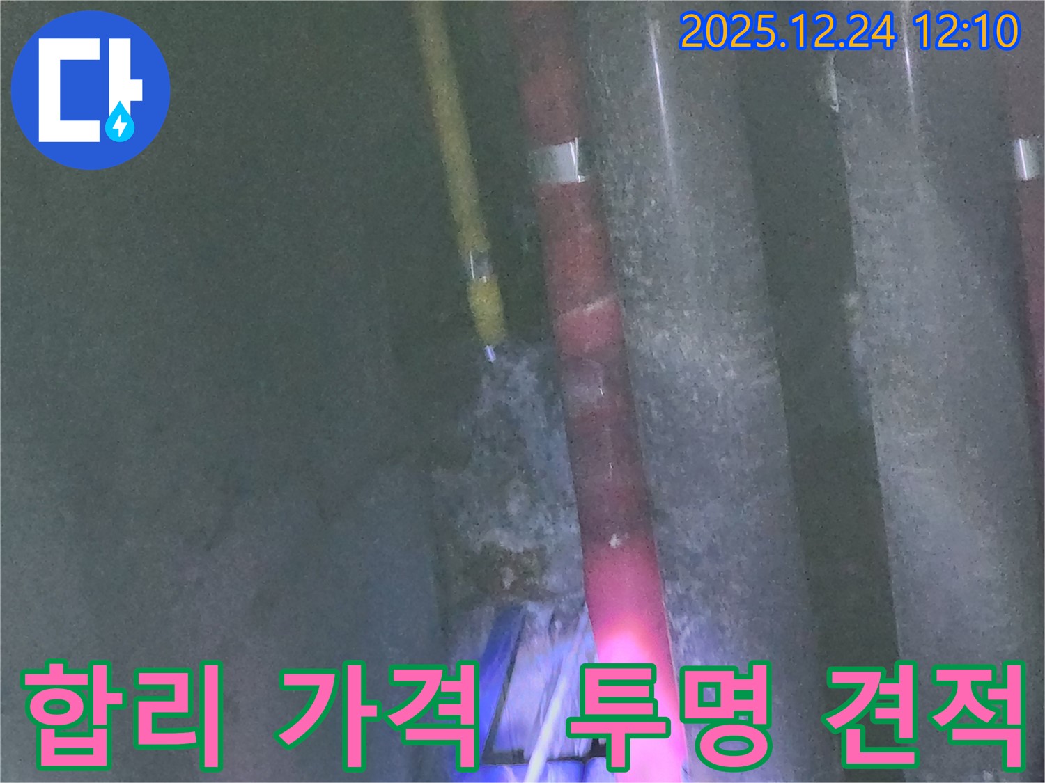 중계4동 누수 - 합리적인 가격과 투명한 견적으로 고객 만족을 실현합니다.