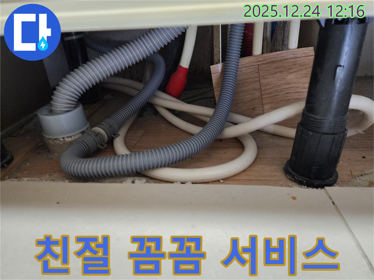 중계4동 세면대 누수 - 친절한 상담과 꼼꼼한 시공으로 고객님의 만족을 최우선으로 생각합니다.