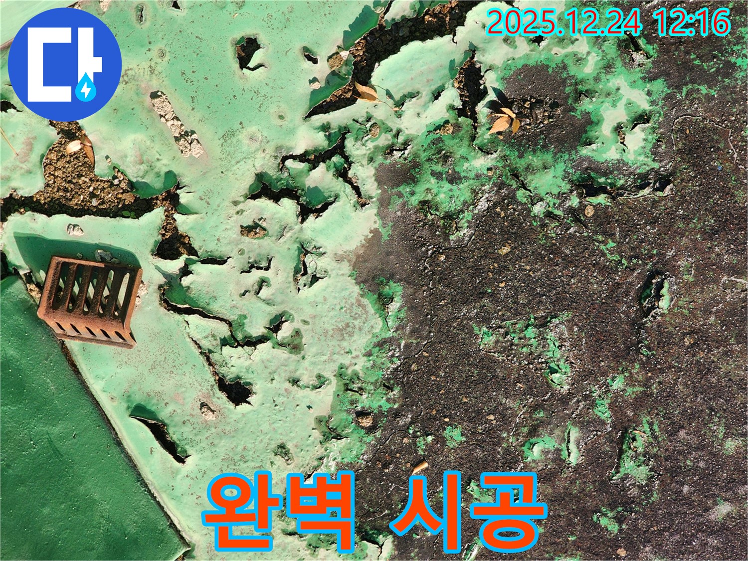 중계4동 옥상 누수 - 완벽한 시공으로 확실한 결과를 약속드립니다.