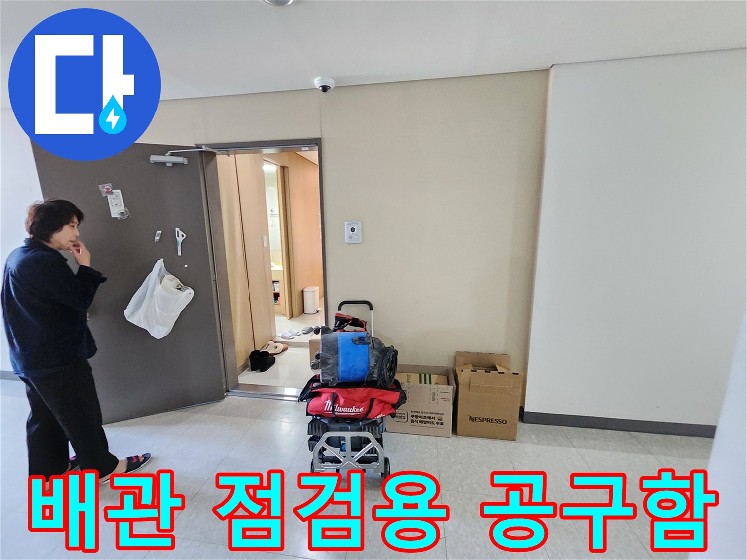 현장에 배치된 배관 보수 및 진단용 전문 장비 일체
