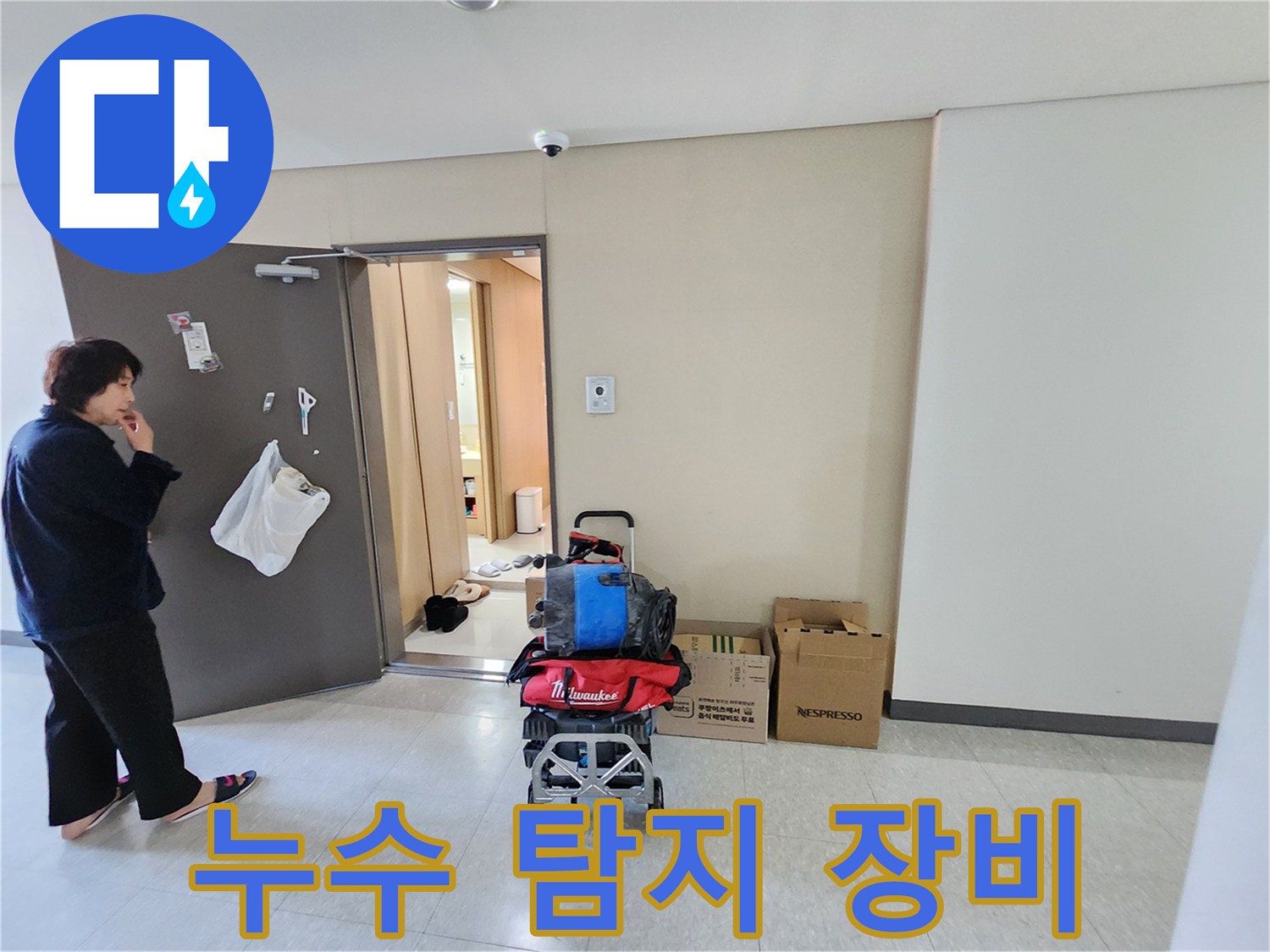 현장에 비치된 배관 내시경 및 보수용 장비 세트