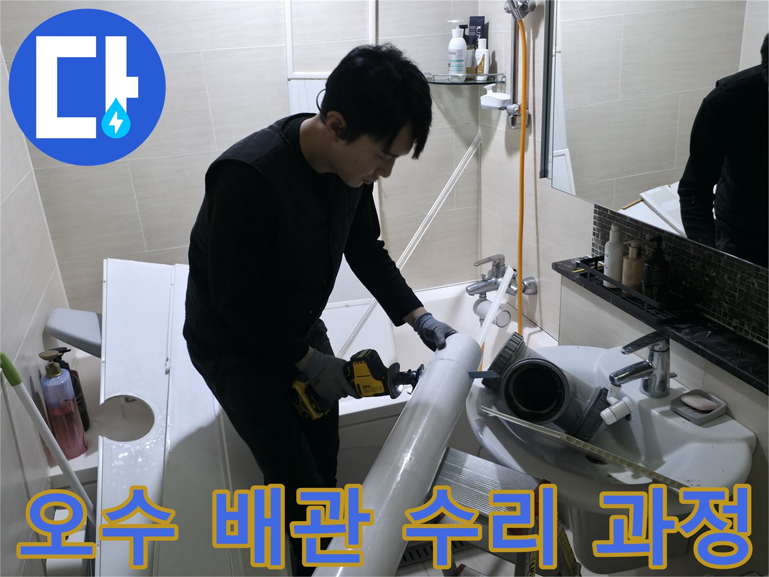 낡은 오수 배관을 절단하고 새 관으로 연결하는 작업 사진입니다.