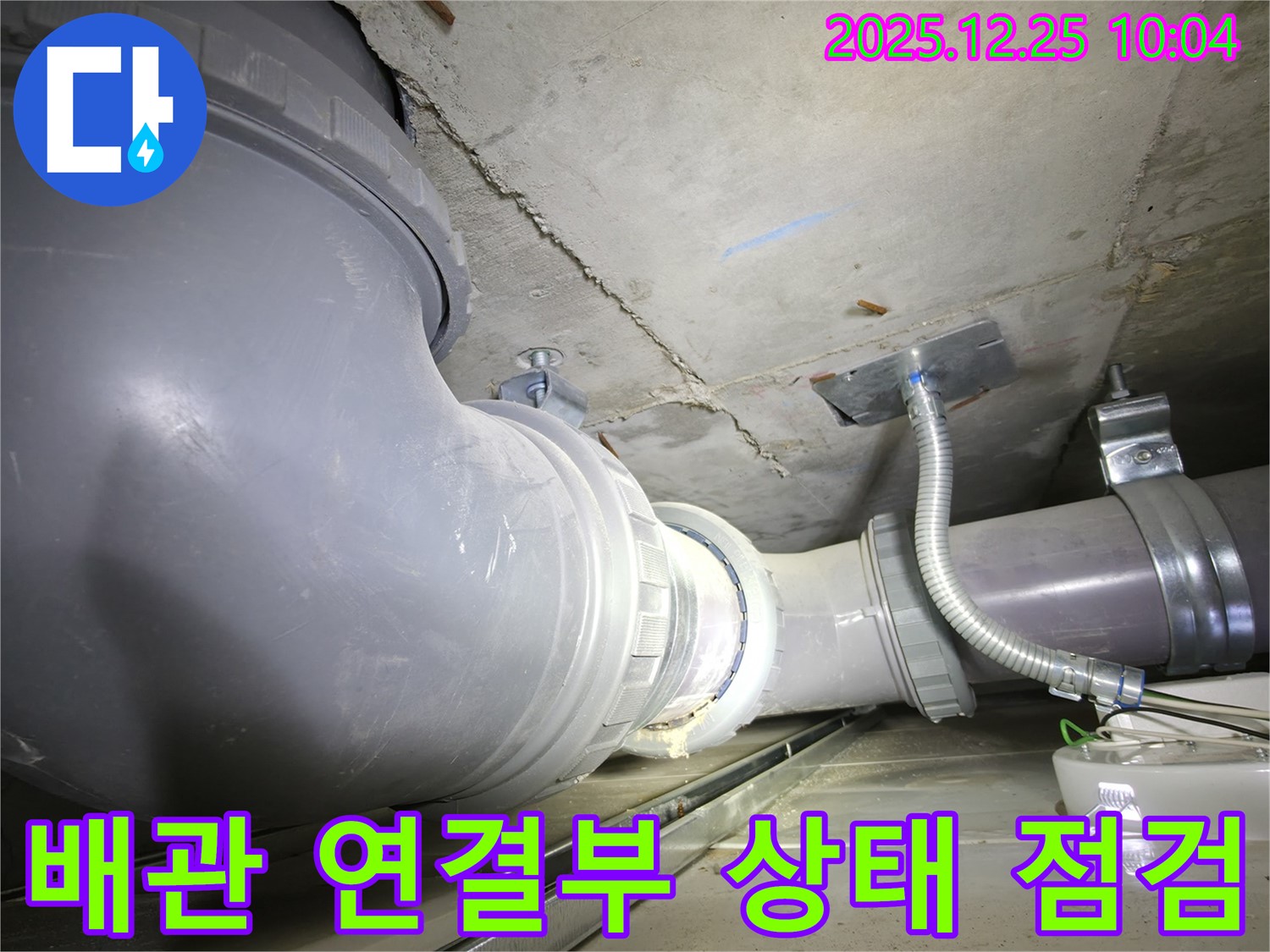 북한산힐스테이트 1차 아파트 누수 - 배관 연결부의 상태를 꼼꼼하게 점검하는 모습입니다.
