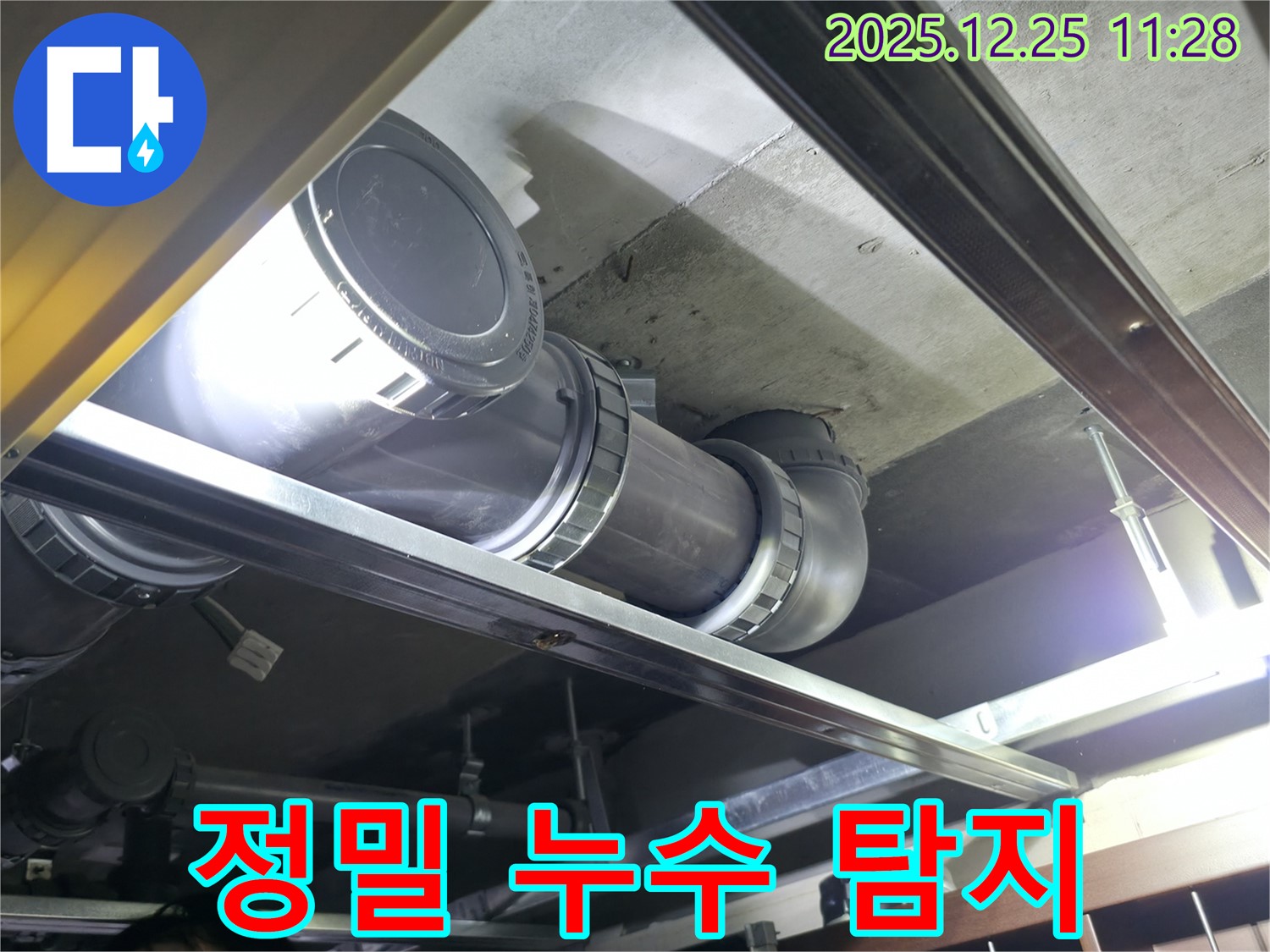 불광동 북한산힐스테이트1차 아파트 누수 - 정밀 누수 탐지 장비 사용