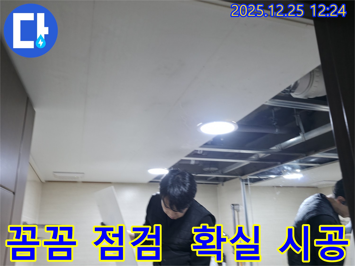 은평구 불광동 북한산힐스테이트1차 아파트 누수 - 꼼꼼한 점검과 확실한 시공으로 누수 문제를 해결합니다.