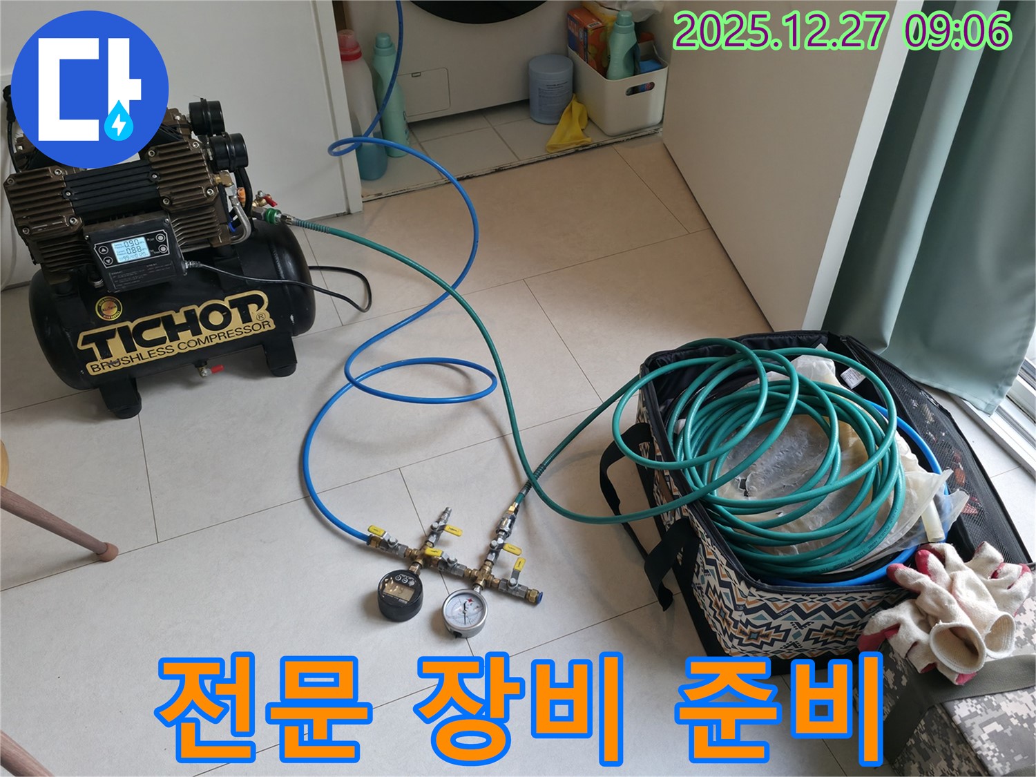 누수 탐지를 위한 전문 장비 준비 - 최첨단 장비로 정확한 누수 위치를 찾아냅니다.