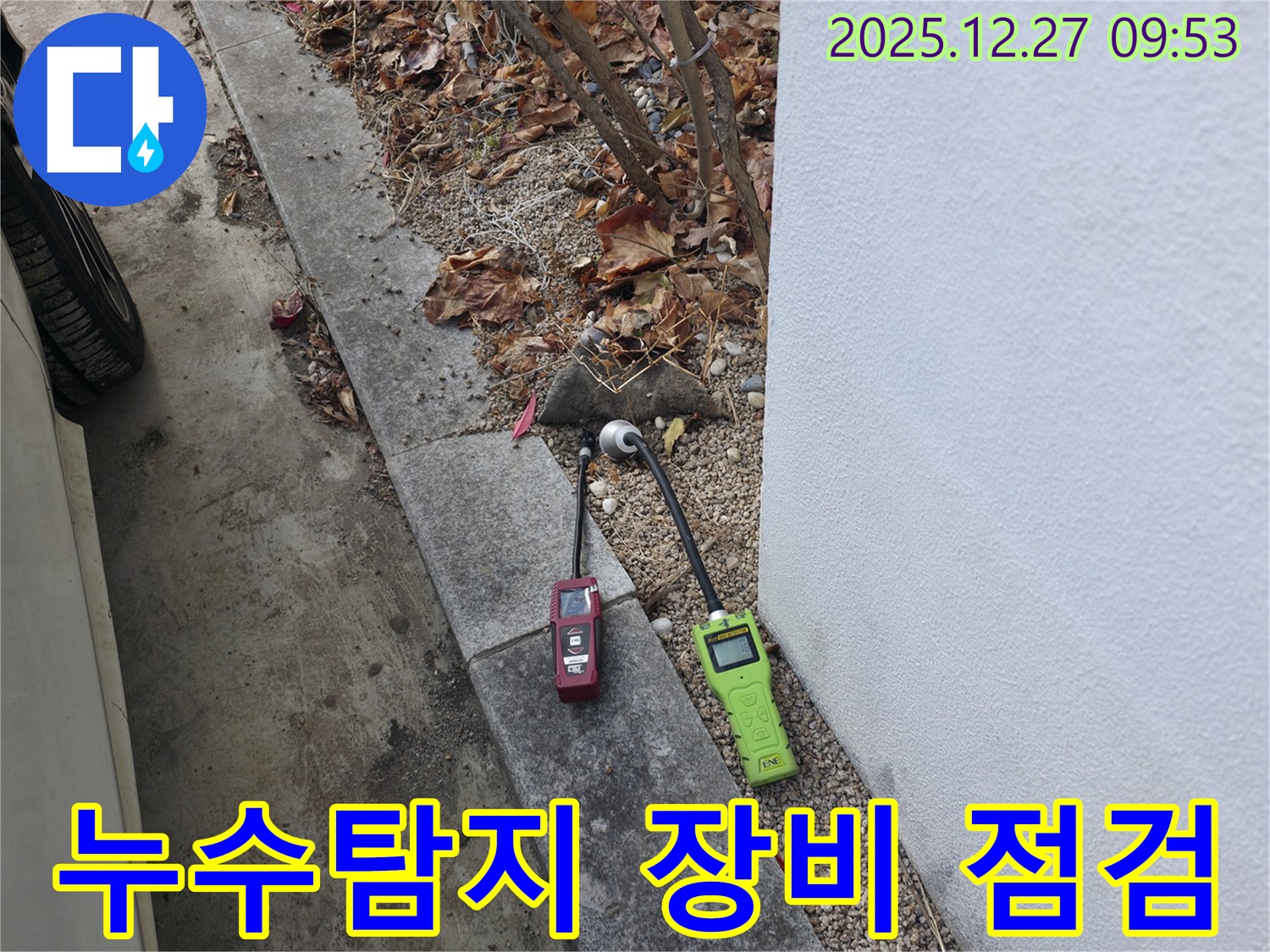 분당구 서판교동 누수 탐지를 위한 전문 장비 - 정확한 누수 위치 파악을 도와줍니다.