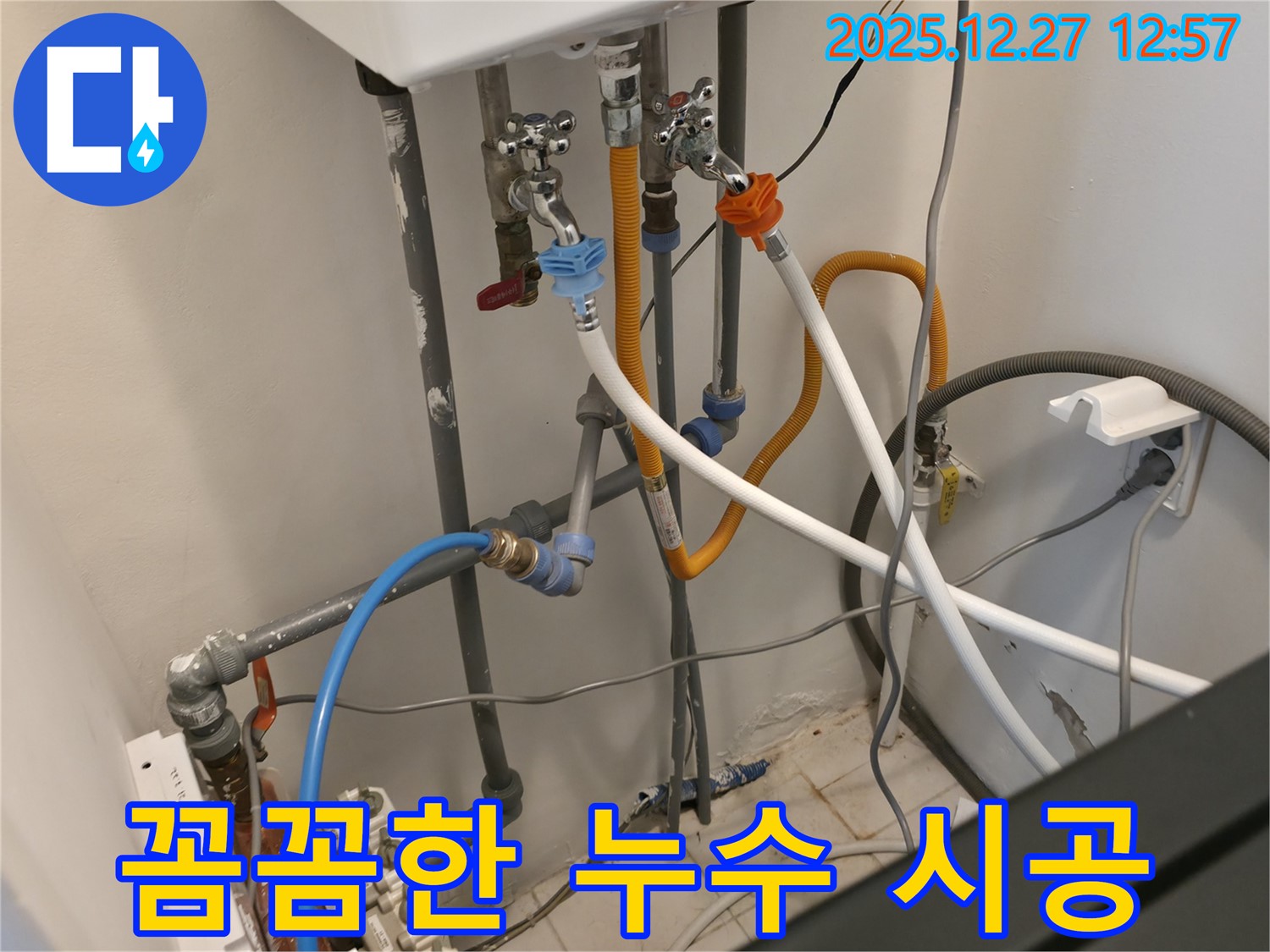 분당구 이매동 누수 공사 전문 - 꼼꼼한 시공으로 누수 재발 방지에 힘쓰고 있습니다 - 믿고 맡길 수 있는 누수 전문가.