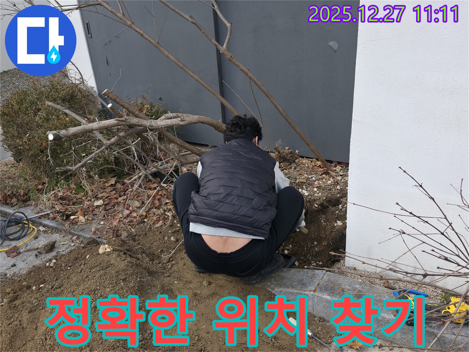 서판교 백현동에서 누수 전문가가 첨단 장비로 정확한 누수 위치를 찾기 위해 땅을 파고 있습니다 - 첨단 장비로 정확하게!