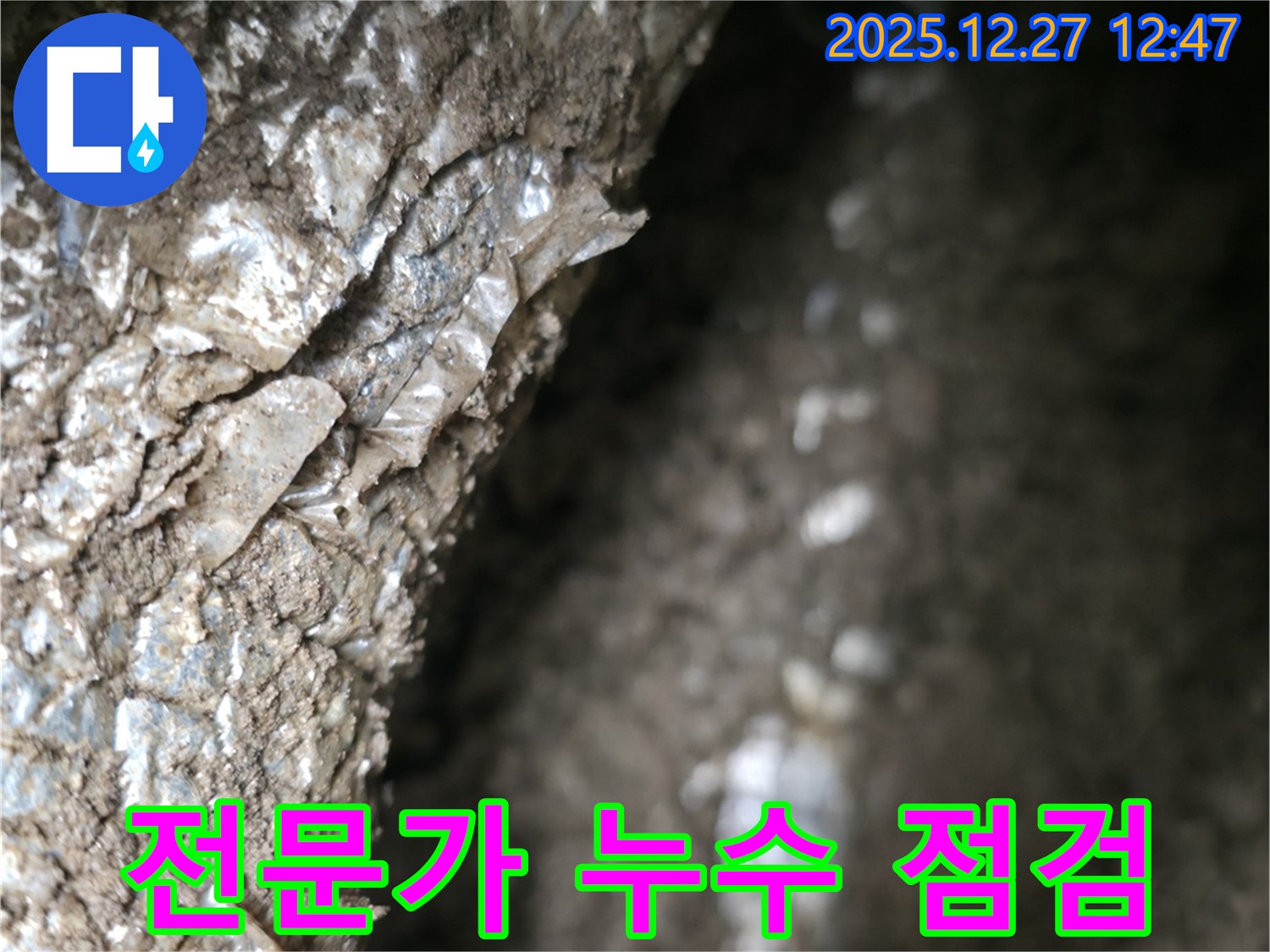 숙련된 전문가의 누수 점검 - 꼼꼼한 점검으로 숨겨진 누수까지 찾아냅니다.
