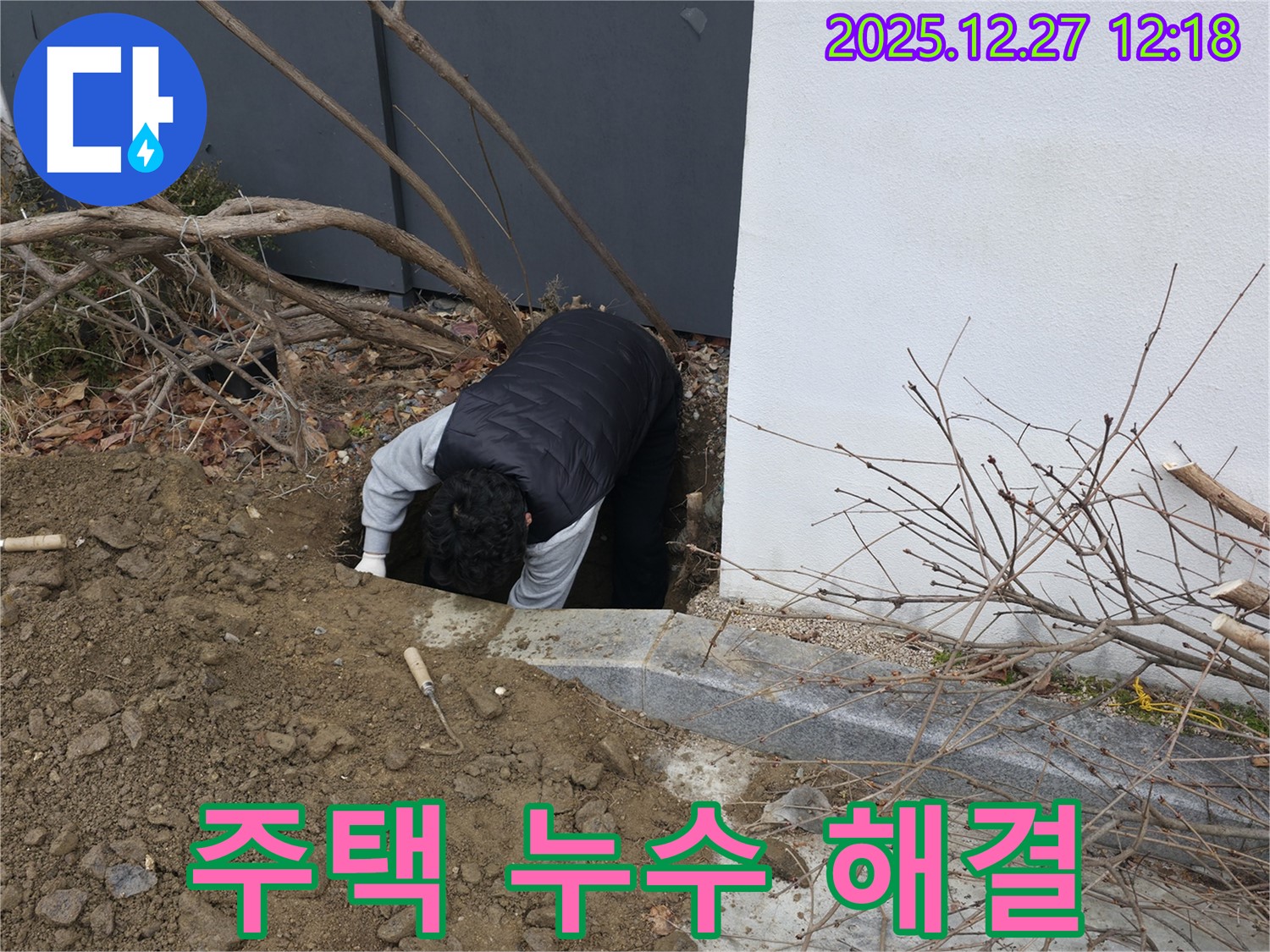 주택 누수 해결 과정 - 꼼꼼한 점검과 완벽한 시공.
