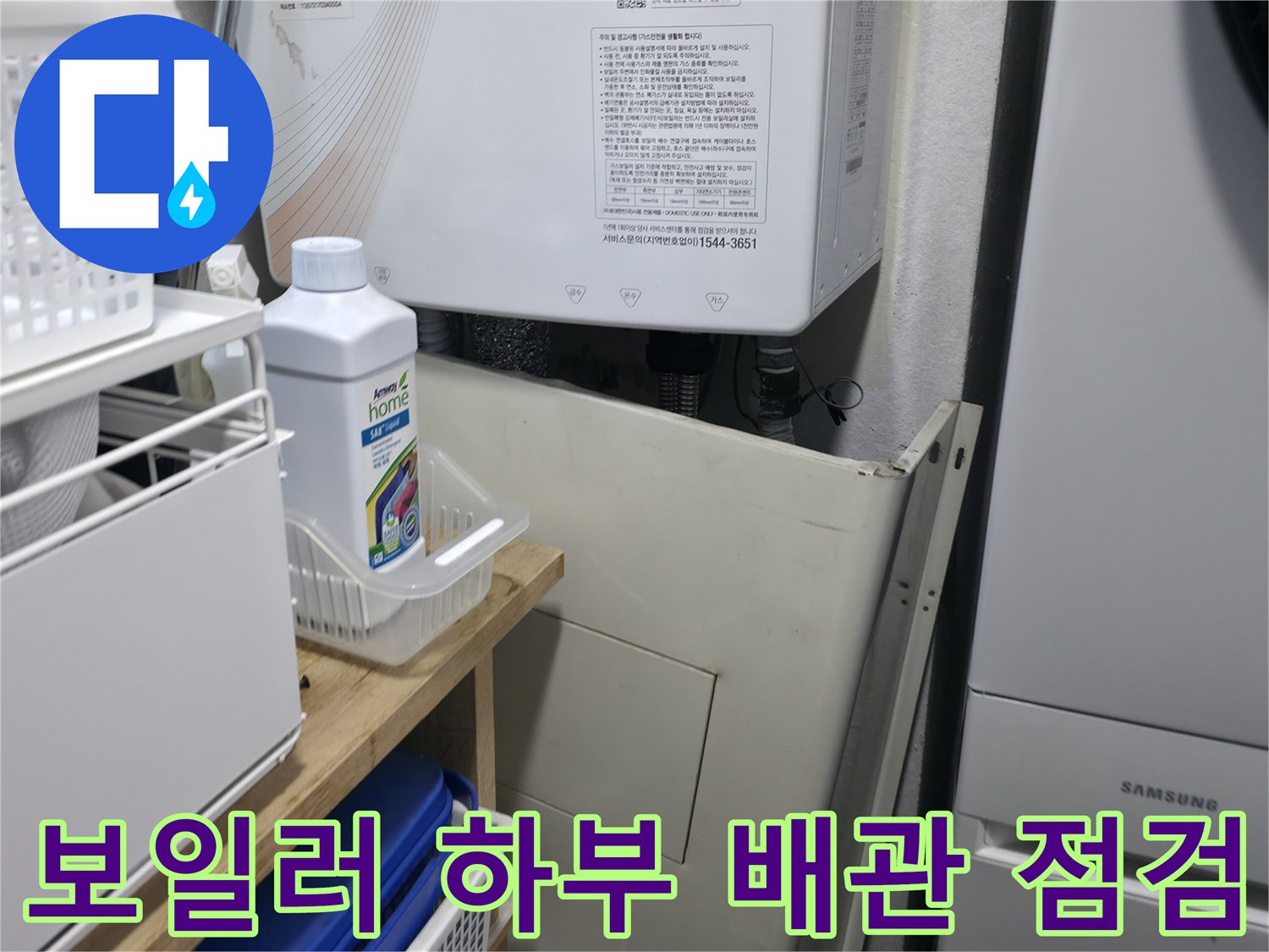 보일러-하단-연결-배관-누수-여부-조사