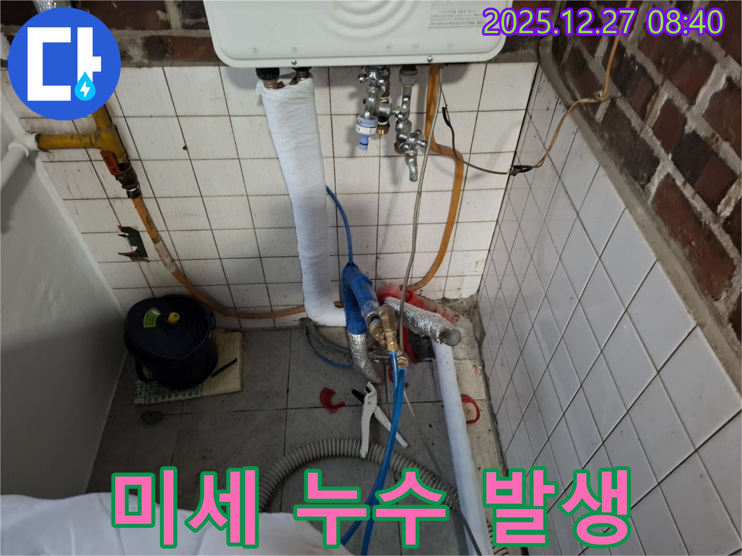송파구 가락동 누수 - 보일러 배관 연결 부위에서 미세 누수 발생 - 꼼꼼한 점검으로 해결!