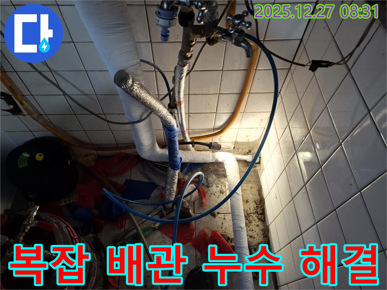 송파구 삼전동 누수 - 복잡한 배관 속 숨은 누수도 완벽하게 잡아내는 기술력