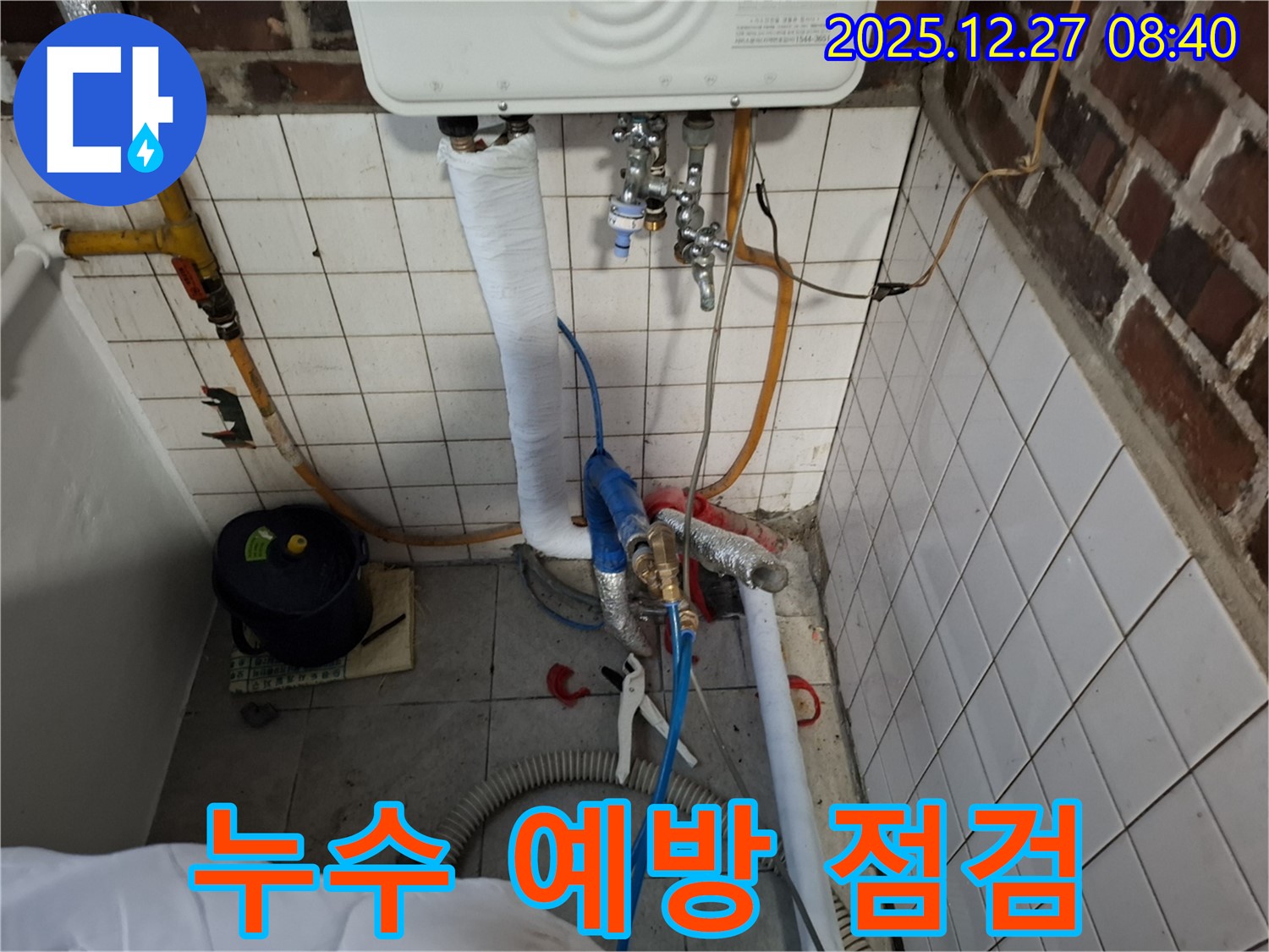 송파구 삼전동 누수 - 정기적인 누수 점검으로 미리 누수를 예방하고 안전한 생활을 지켜드립니다.