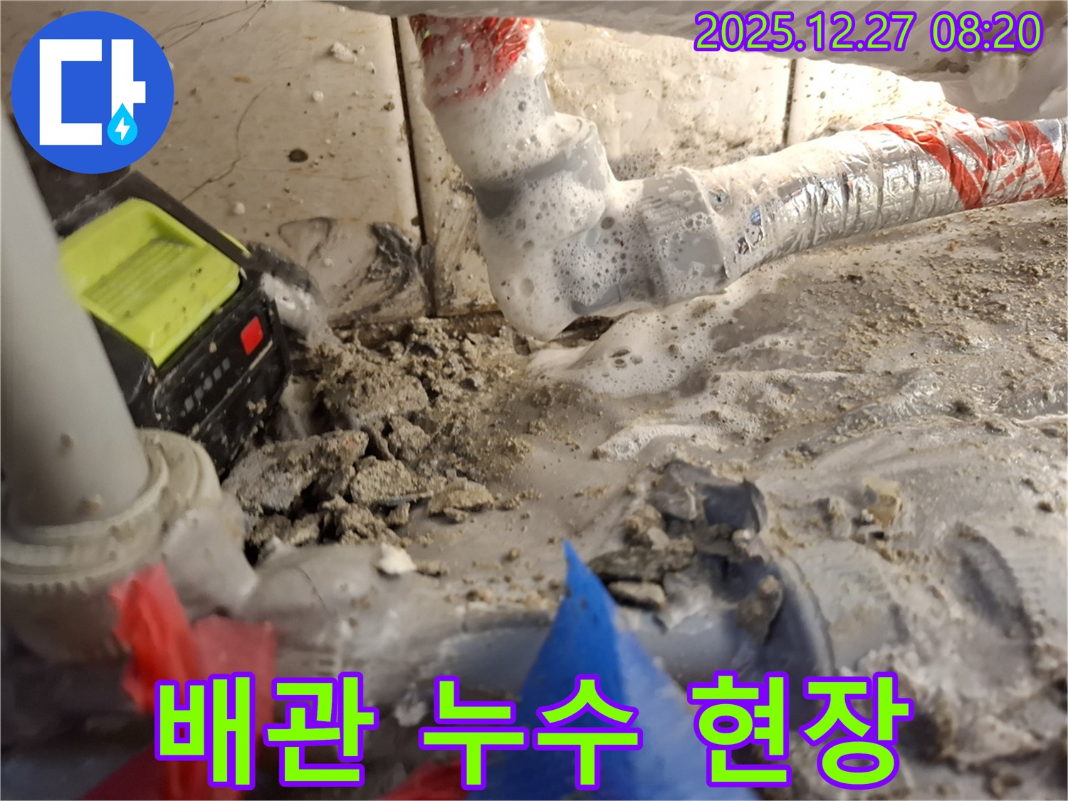 송파구 삼전동에서 발생한 배관 누수 현장 - 누수탐지 전문 업체에서 정확한 진단과 신속한 해결을 제공합니다.