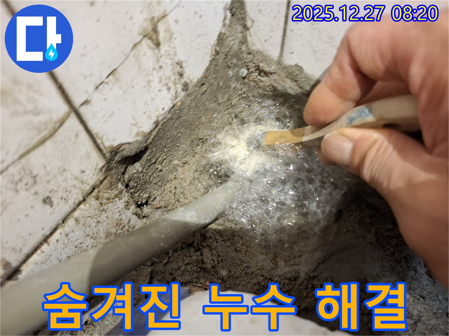 송파구 석촌동 누수 완벽 해결 - 숨겨진 누수까지 잡아내는 전문가의 손길을 느껴보세요.