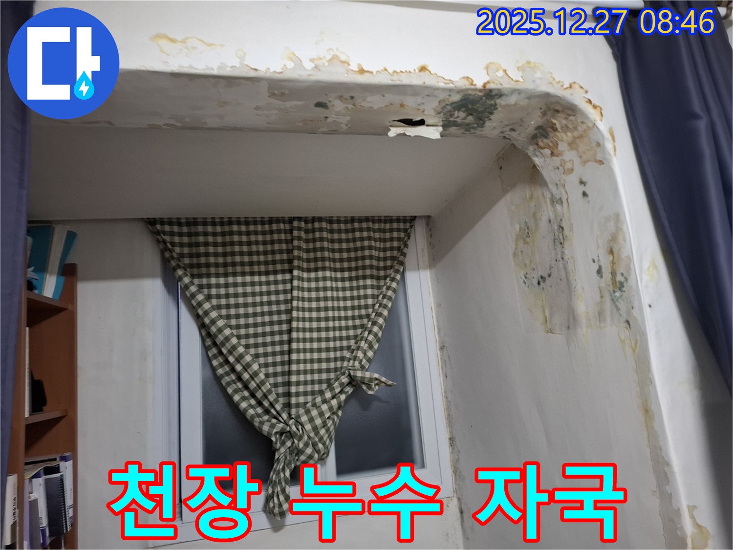 송파구 석촌동 천장 누수 자국 - 누수로 인한 천장 손상