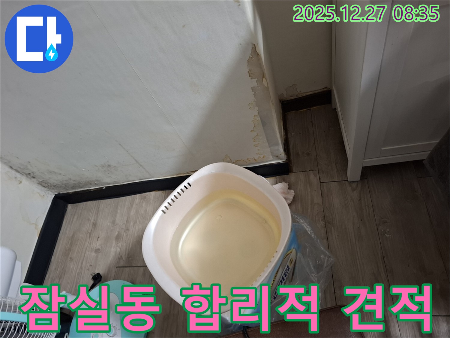 송파구 잠실동 누수 - 합리적인 가격과 투명한 견적으로 고객님의 신뢰를 얻겠습니다.