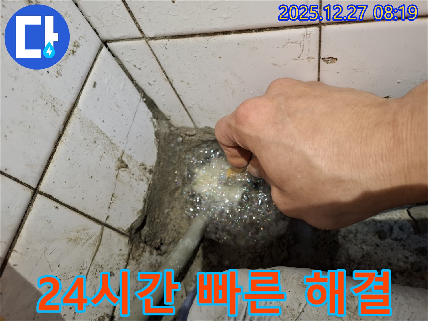 송파구 풍납동 누수 - 24시간 긴급 방문으로 빠르고 신속하게 누수 문제를 해결해 드립니다.