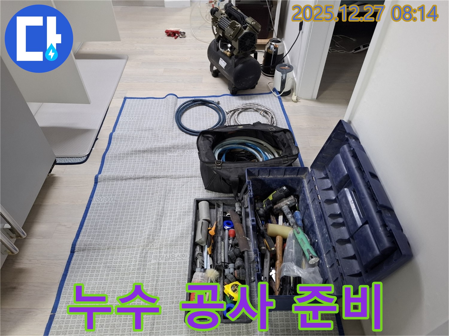 신천동 누수 공사를 위한 모든 준비 완료 - 이제 누수 문제를 완벽하게 해결해 드리겠습니다.