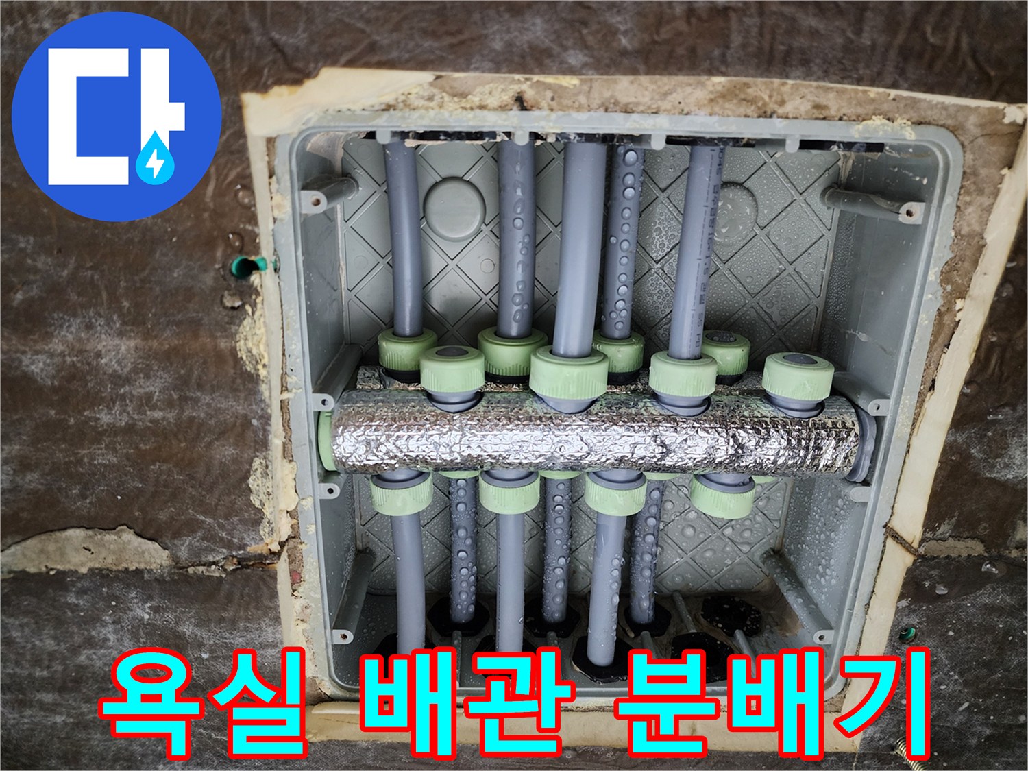 노원구 상계동-욕실 천장 내부의 배관 분배기 교체 작업 모습