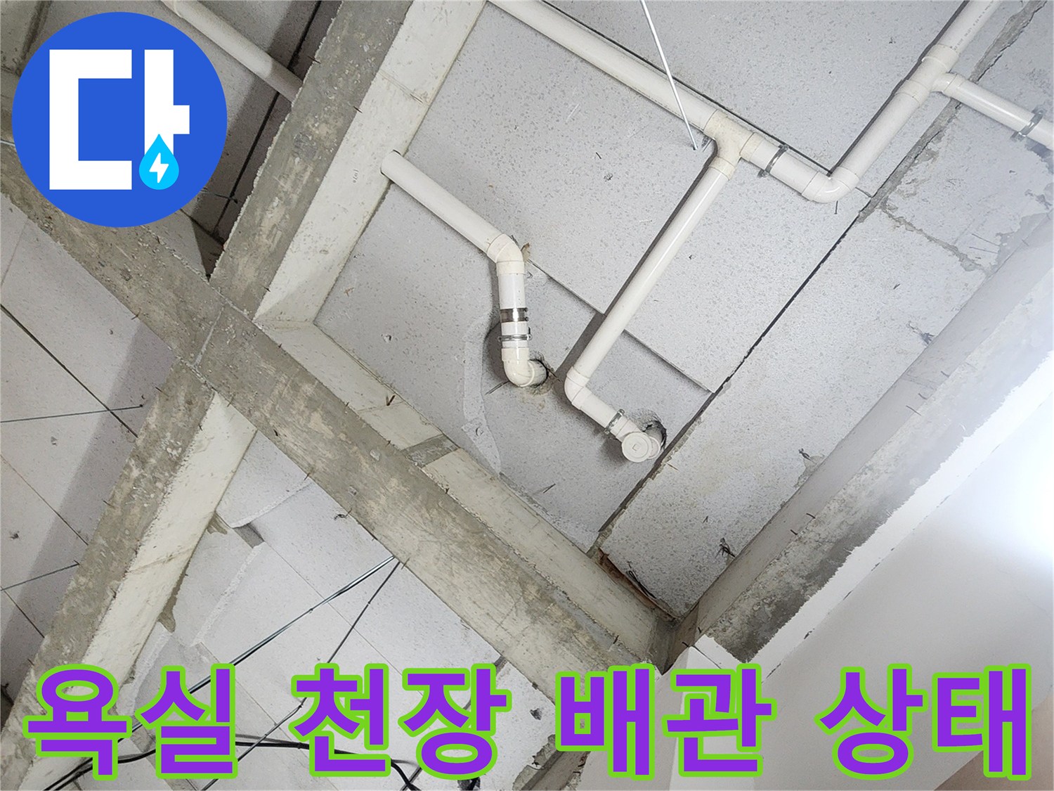 노원구 상계동 현장의-욕실 천장 내부 배관 구조물 모습입니다.