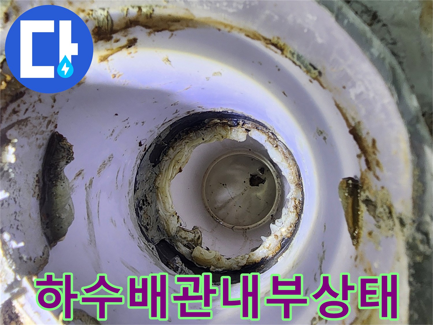 누수가-발생한-하수구-배관-연결부