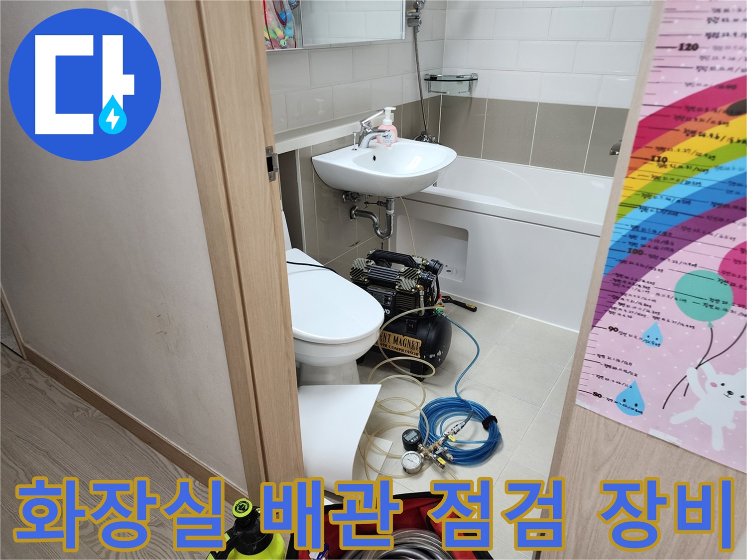 디지털 압력계와-공기 주입용 호스가 연결된-배관 진단 현장