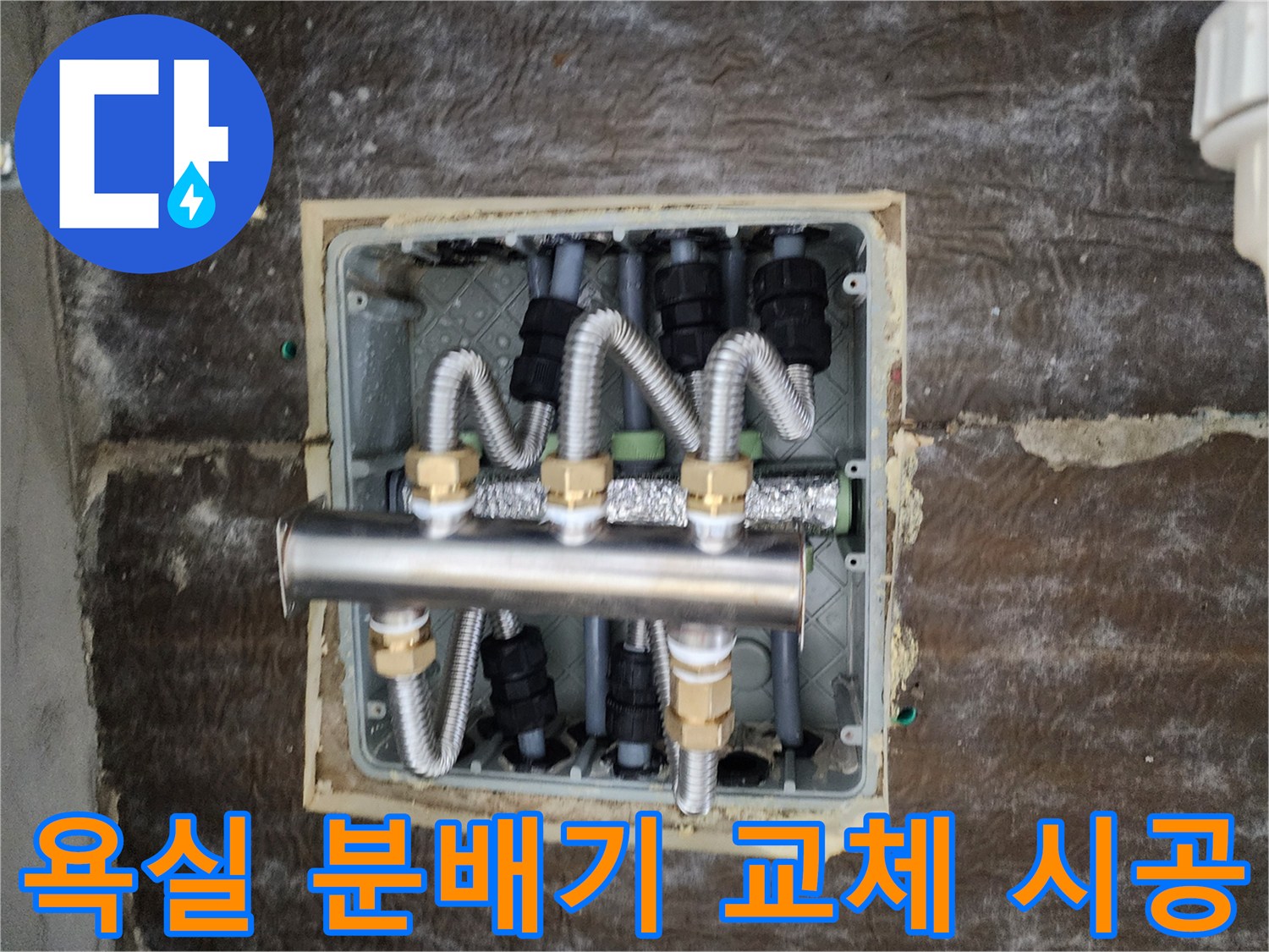 보온재로-꼼꼼하게-감싼-새로운 배관 연결 부위