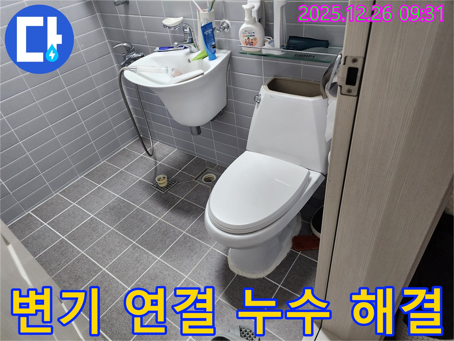 상계1동 변기 연결 부위 누수 - 꽉 조여서 간단하게 해결했습니다.