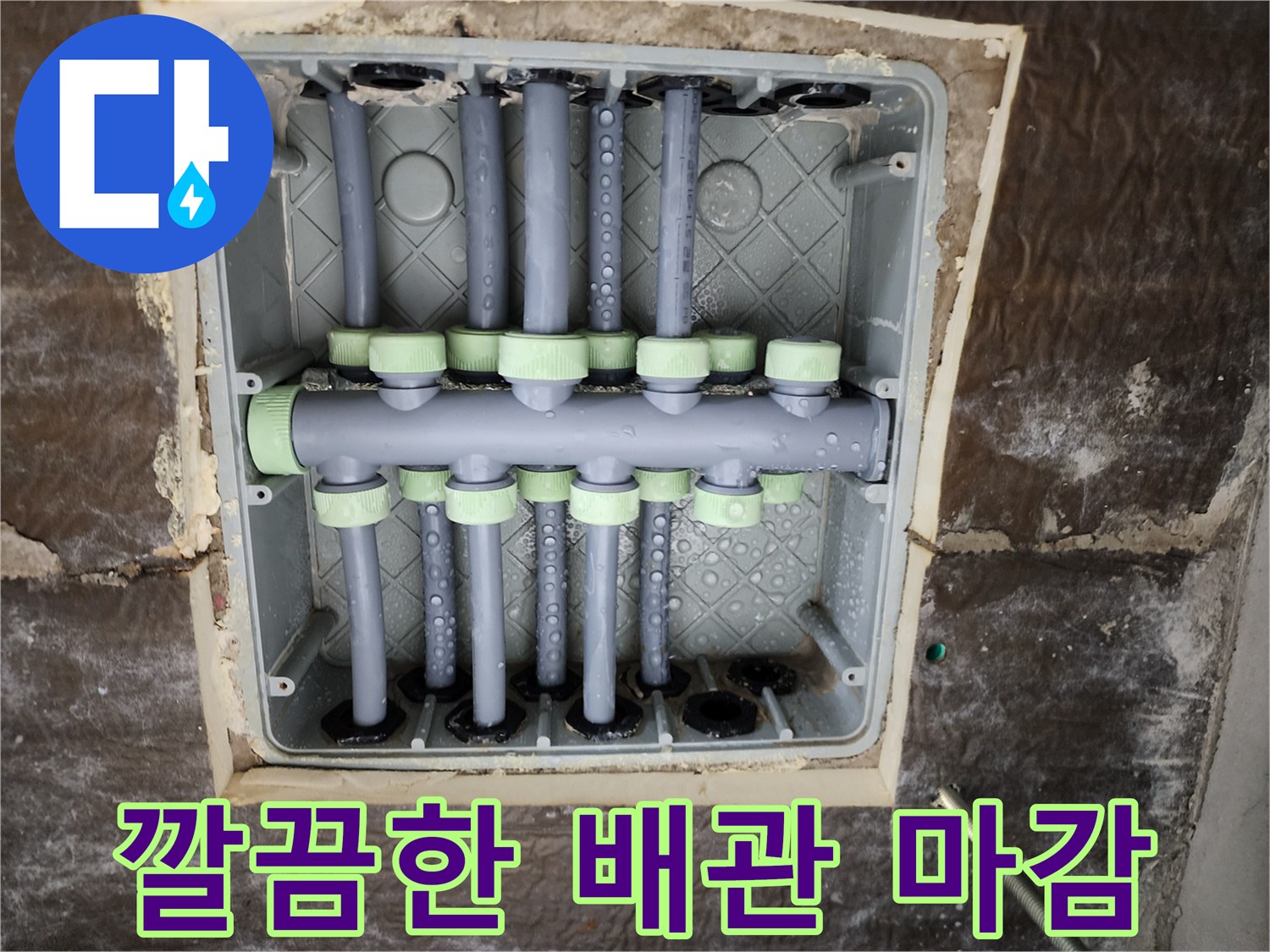 상계동 욕실-보온재로 꼼꼼하게 감싸진 새로운 배관 분배기 구조