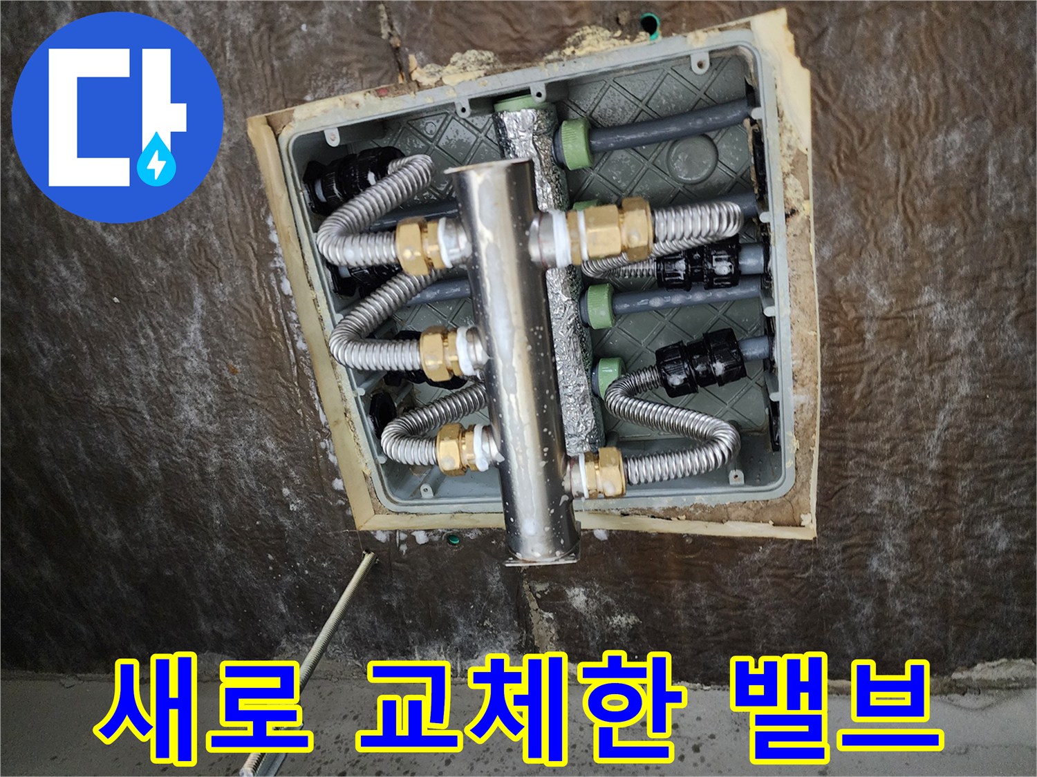상계동 현장에서 - 새롭게 시공된 배관 및 분배기 모습