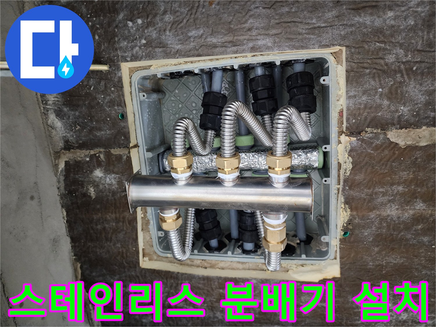 새로-설치된-스테인리스-분배기와-연결-호스들