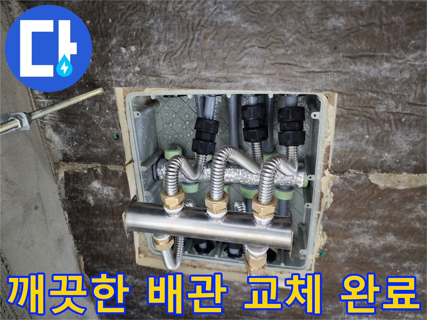 새로운-스테인리스-분배기로-교체된-배관-내부-모습