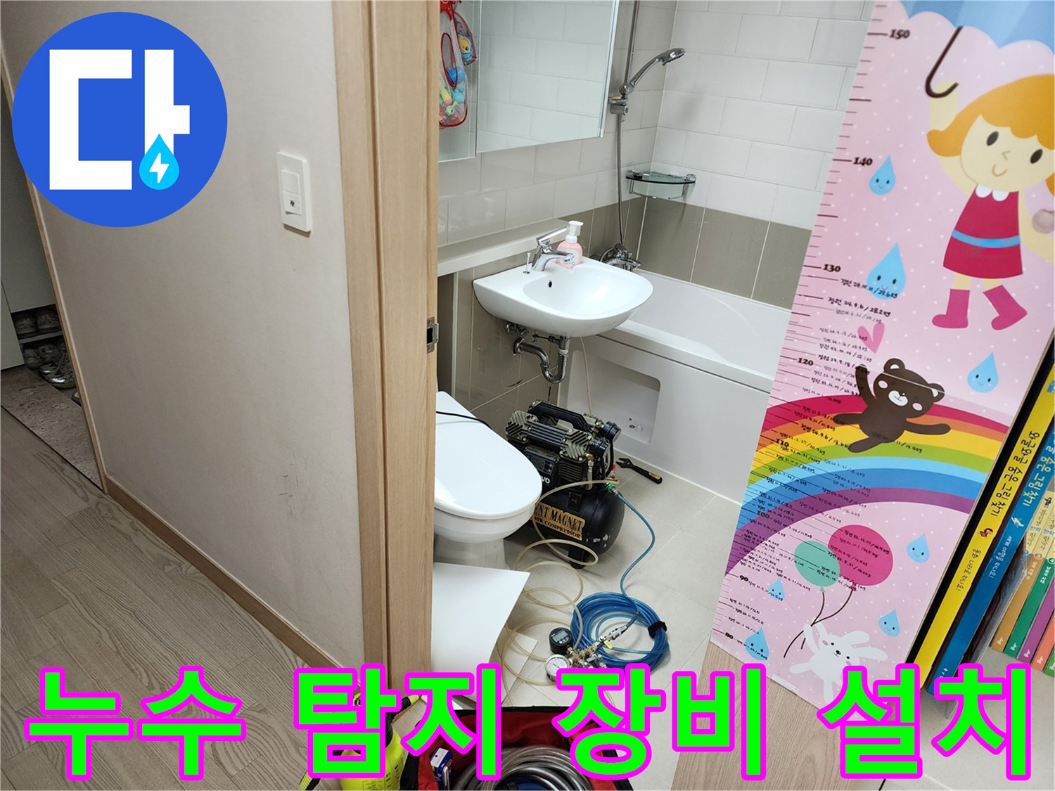 세면대 밑 공간-배관 검사를 위해 배치된 콤프레샤와 압력 측정 장치