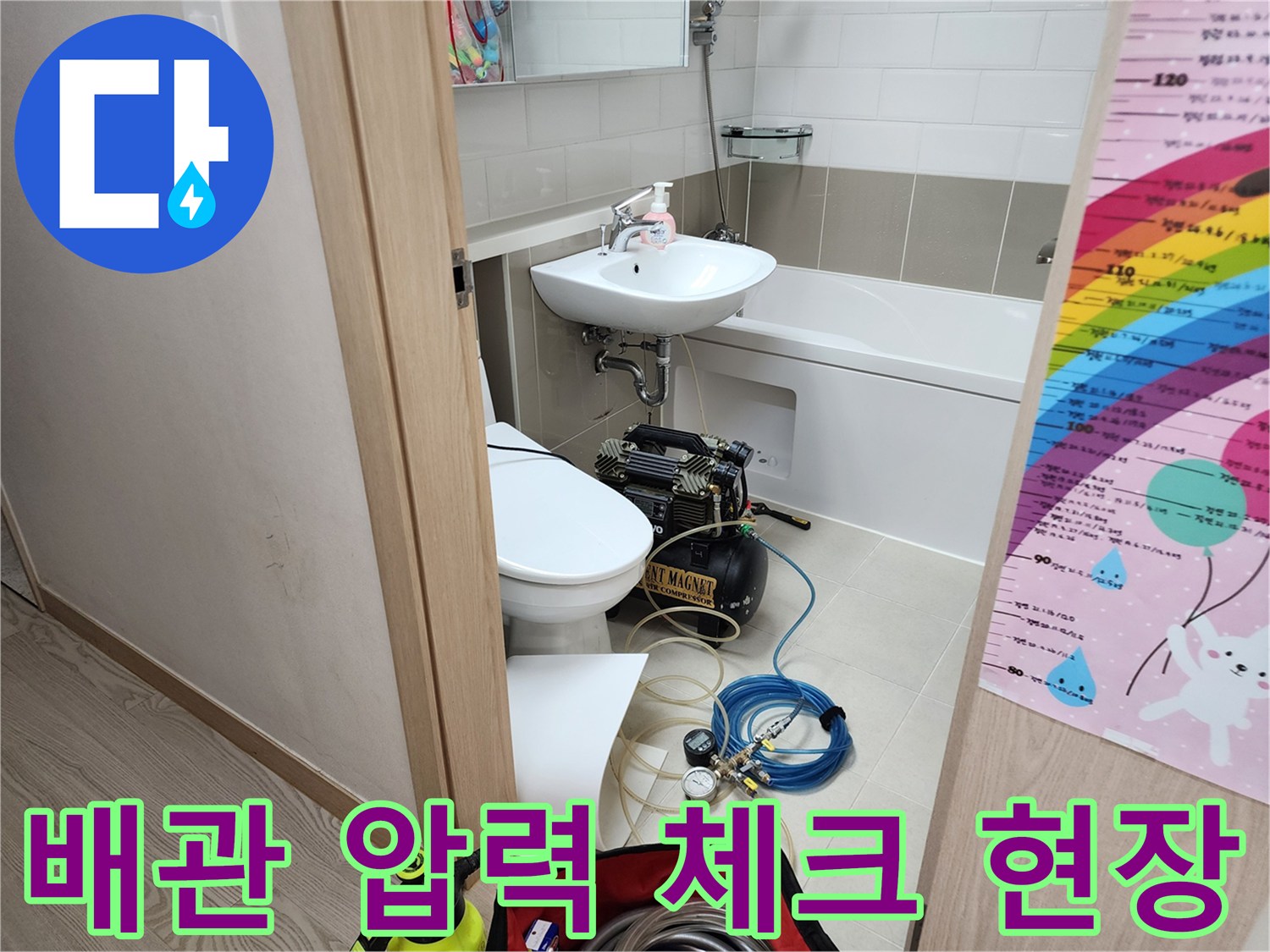 세면대 하부 배관-공기압을 이용한 누수 진단 장비 세팅