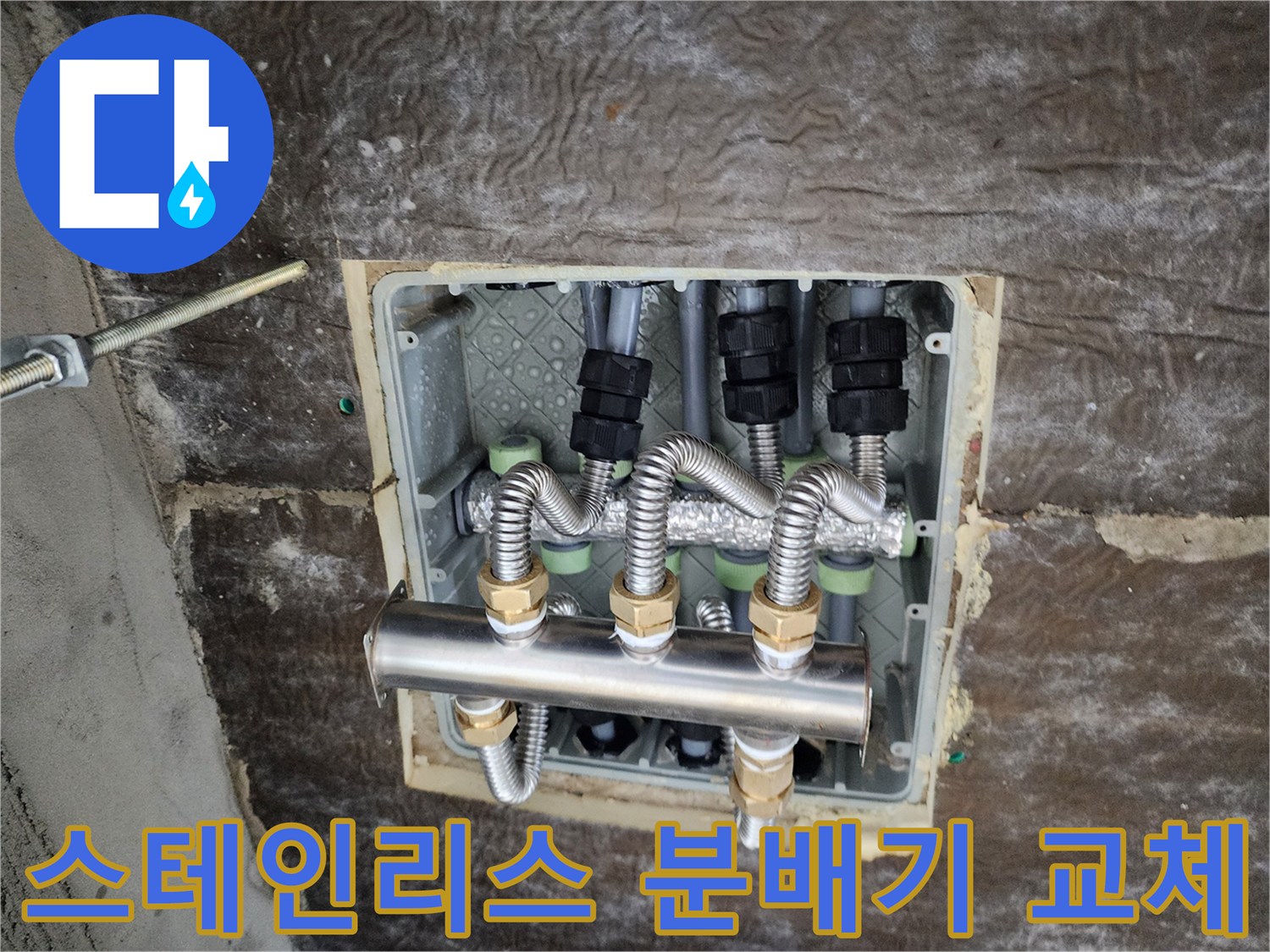 욕실 천장 내부에 새롭게 설치된 스테인리스 배관 분배기와 보온재 작업 모습입니다.