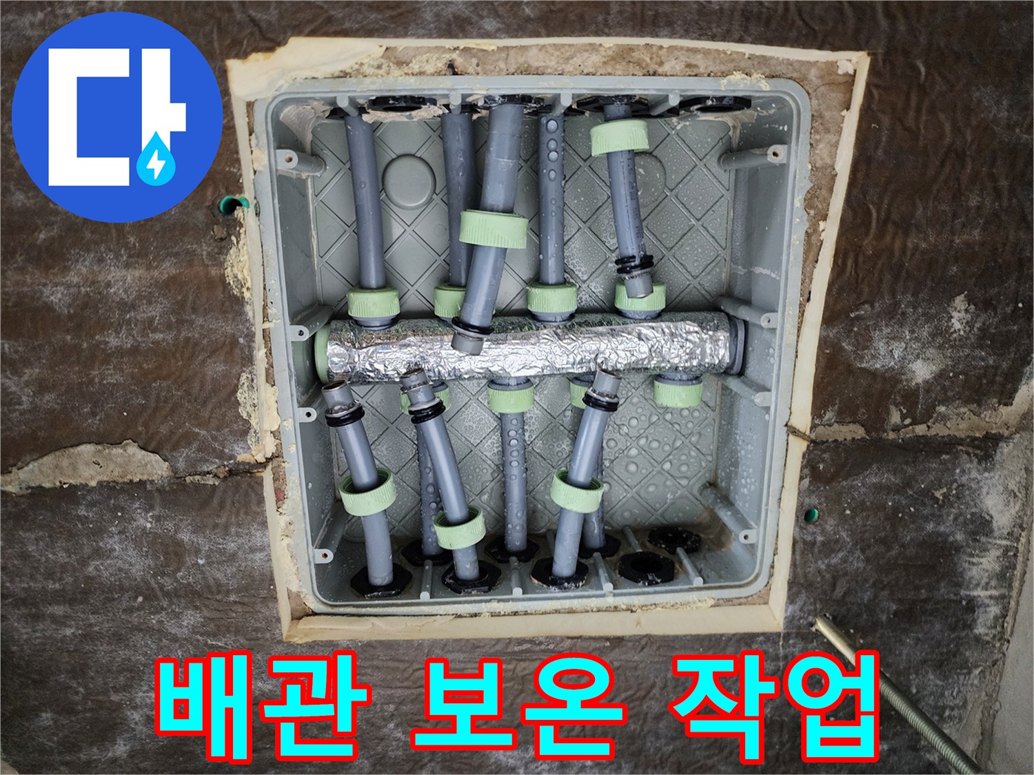 은박 보온재로 꼼꼼하게 감싸진 배관 연결 부위