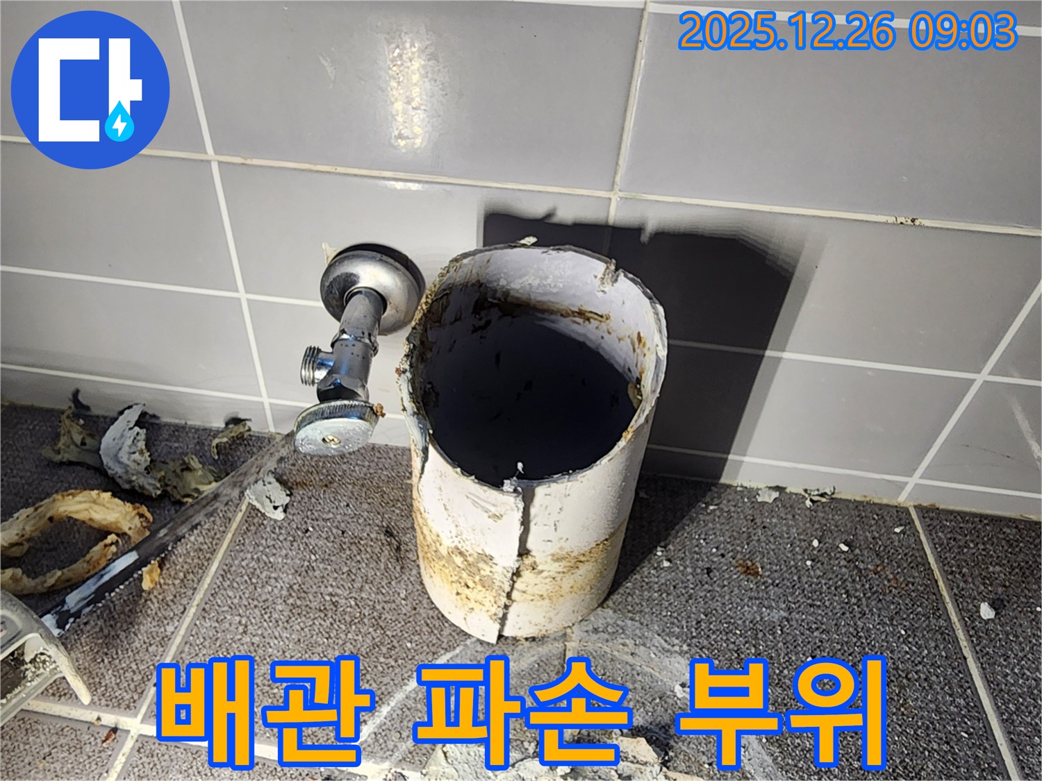 파손 부위 확인 - 배관의 파손된 부위를 확대하여 보여주고 있습니다.