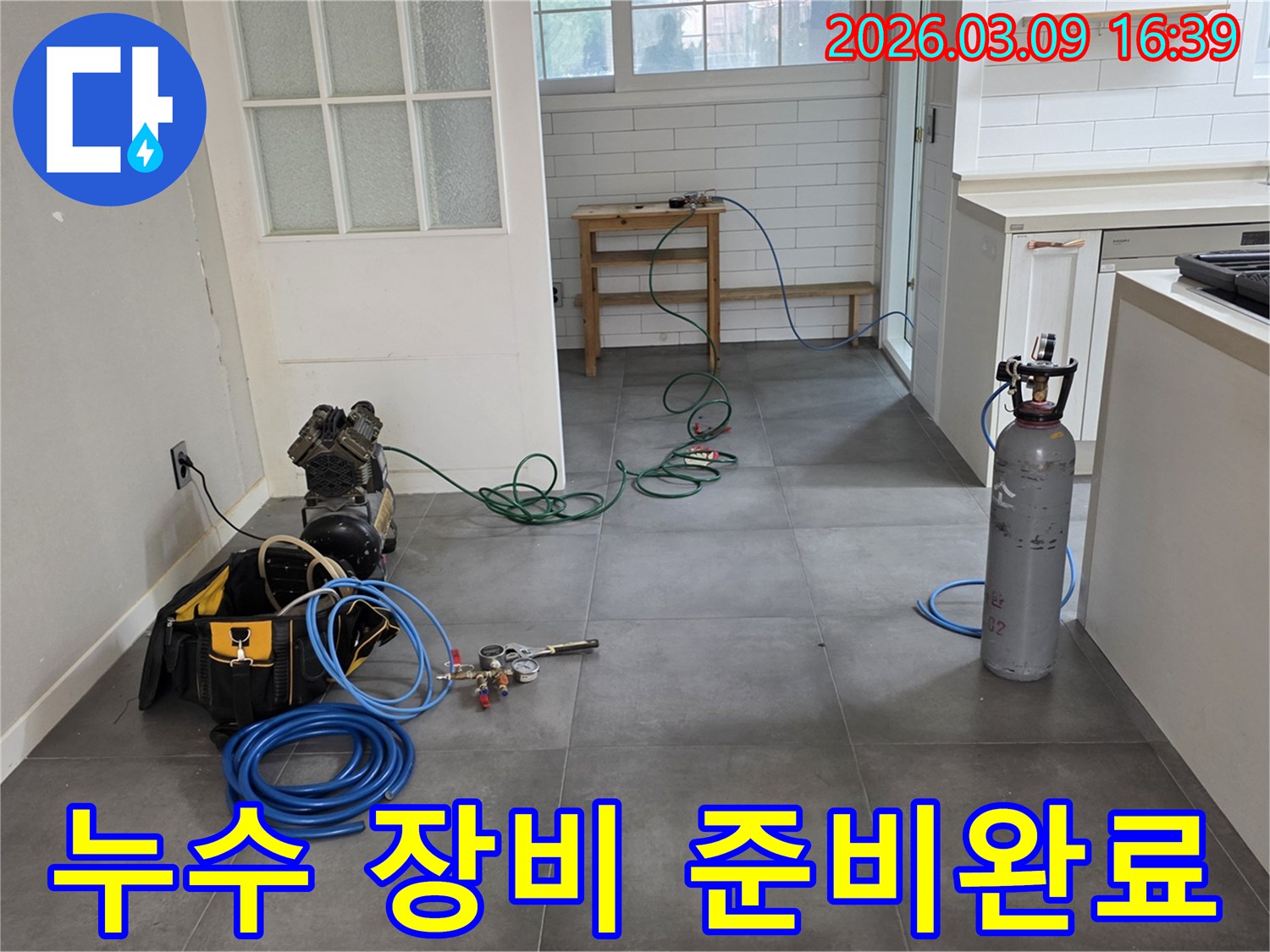 누수-탐지를-위한-모든-전문-장비들이-완벽하게-준비된-현장-모습